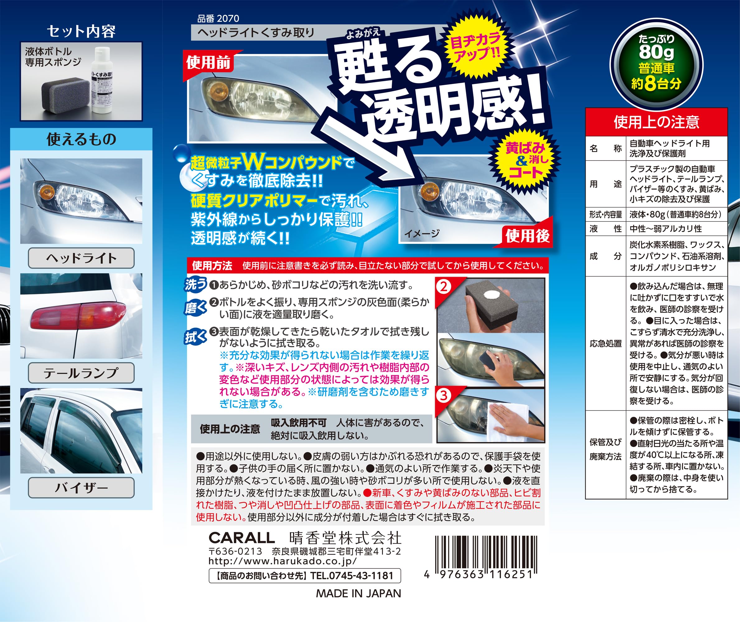 Amazon | 晴香堂(HARUKADO) カーオール 車用 洗車用品 ヘッドライト