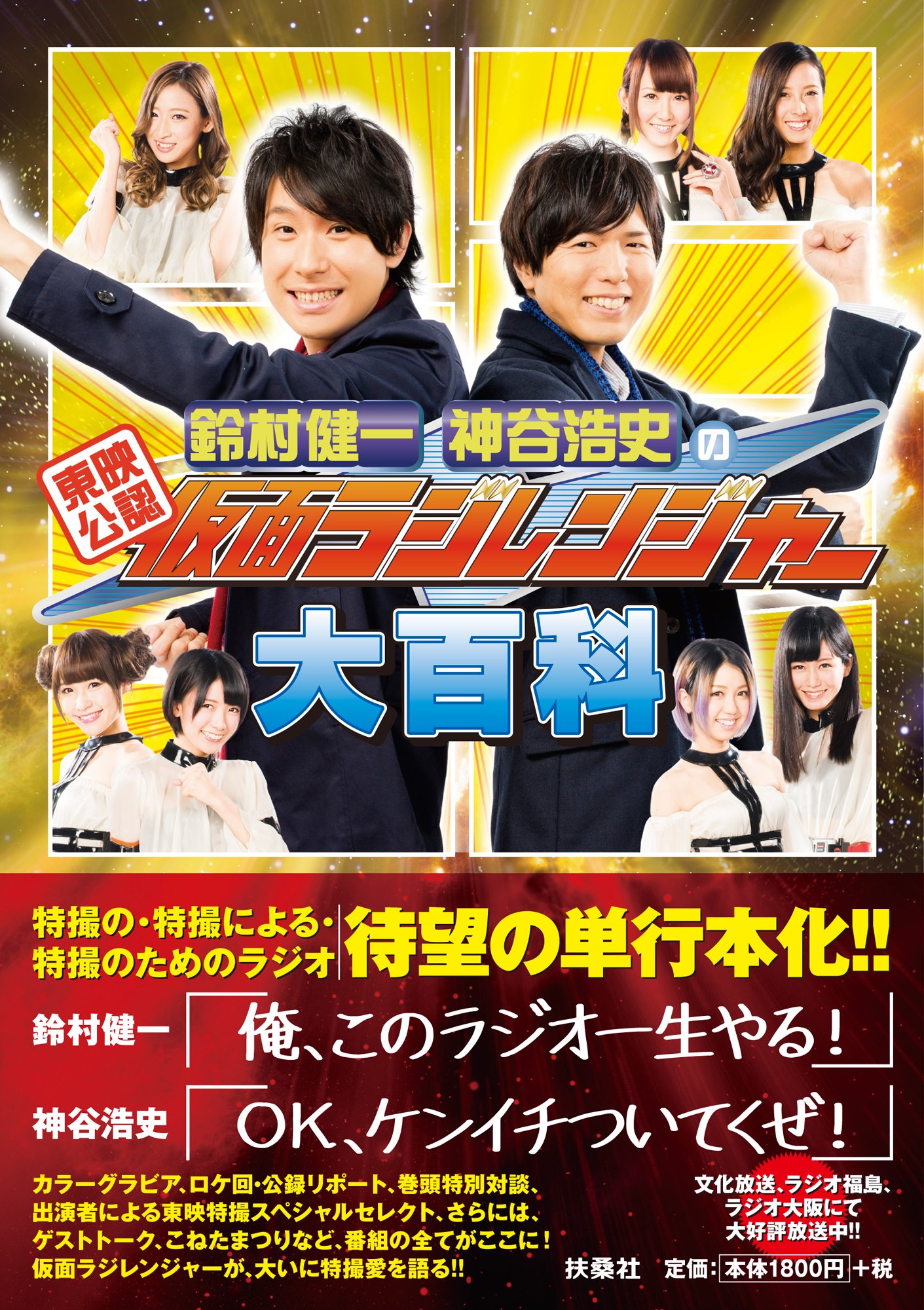 仮面ラジレンジャー大百科 | 番組スタッフ 編 |本 | 通販 | Amazon