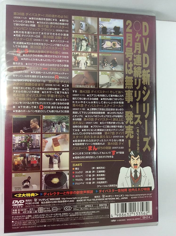 FNS地球特捜隊ダイバスター 月刊ダイバスター  DVD 4本セット Amazon.co.jp: FNS地球特捜隊ダイバスター 月刊ダイバスター 1月