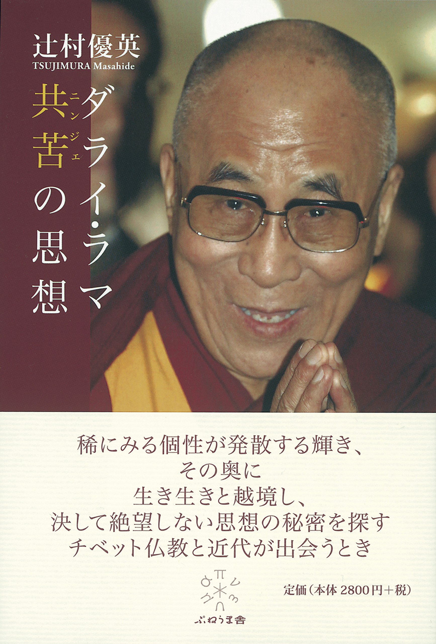 チベット本  曼陀羅  アジア  ダライ・ラマ  自然  民族  ラマ教 ダライ・ラマ14世 - Wikipedia