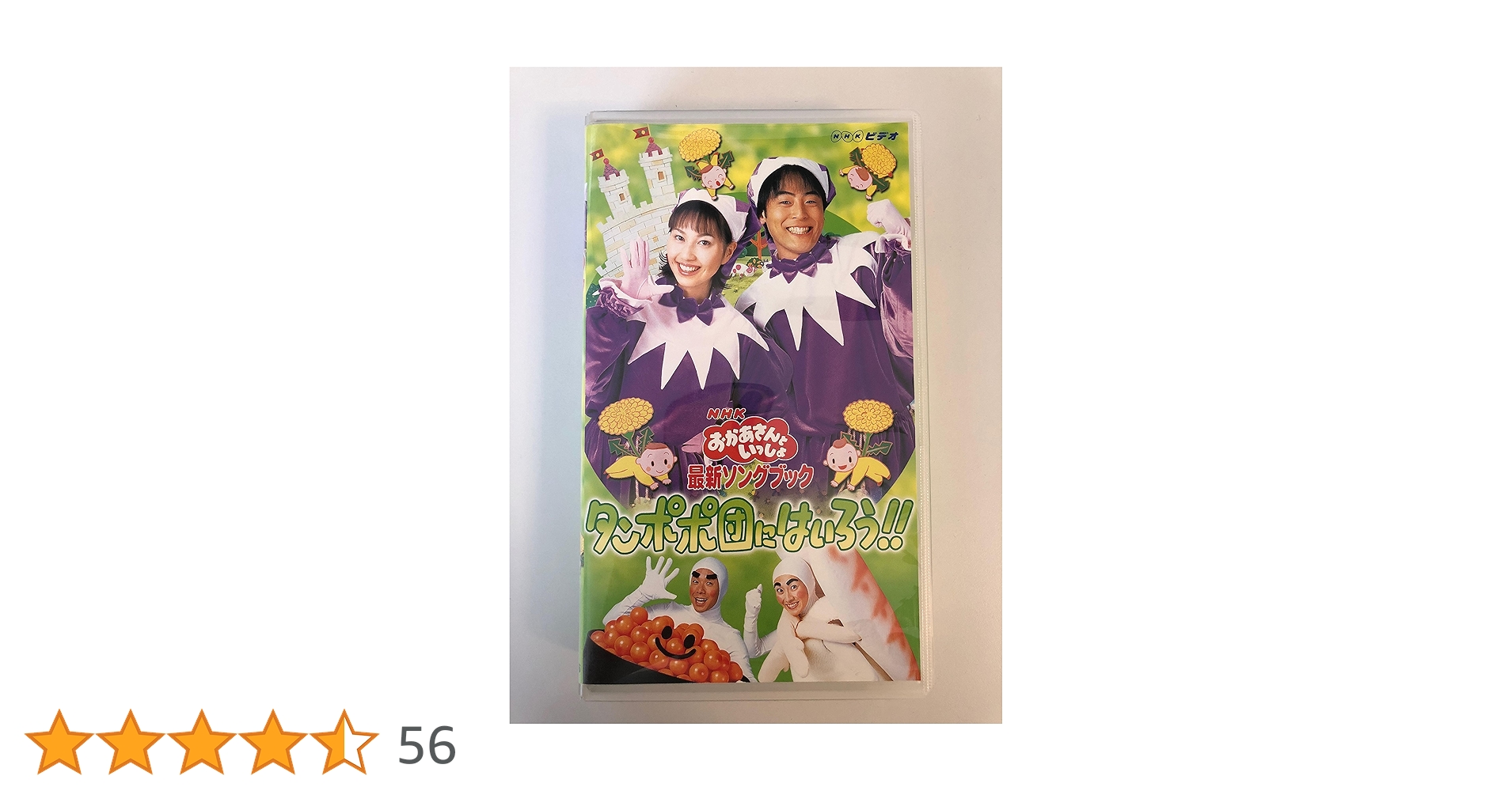 美品　レアケース　おかあさんといっしょ 最新ソングブック タンポポ団にはいろう! 美品 レアケース おかあさんといっしょ 最新ソングブック