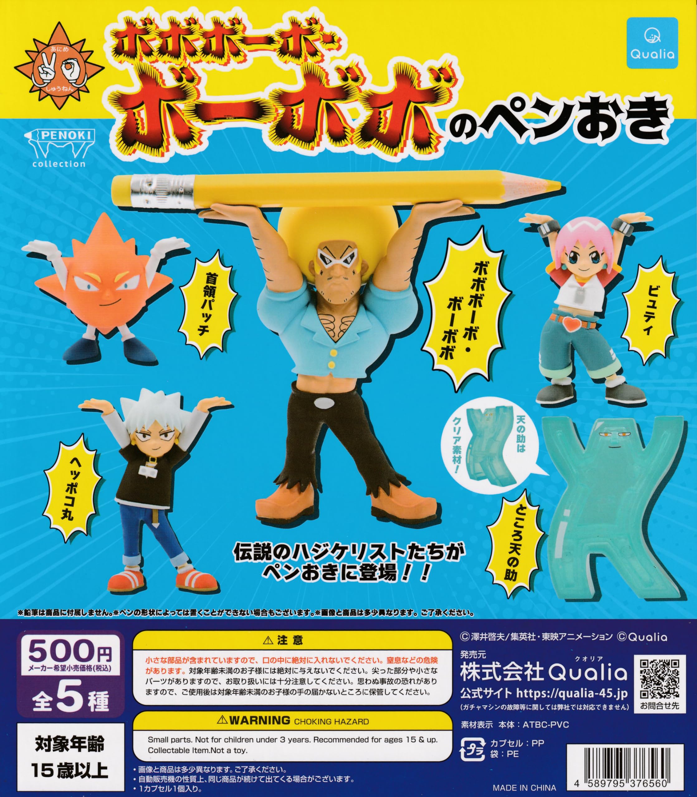 ボボボーボ・ボーボボ おてだま 6種セット 公演グッズ事後通販 決定！ | 「超ハジケステージ☆ボボボーボ