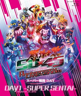 仮面ライダー生誕50周年 × スーパー戦隊シリーズ45作品記念 50×45 感謝祭 Anniversary LIVE & SHOW DAY1 -SUPER SENTAI- [Blu-ray]