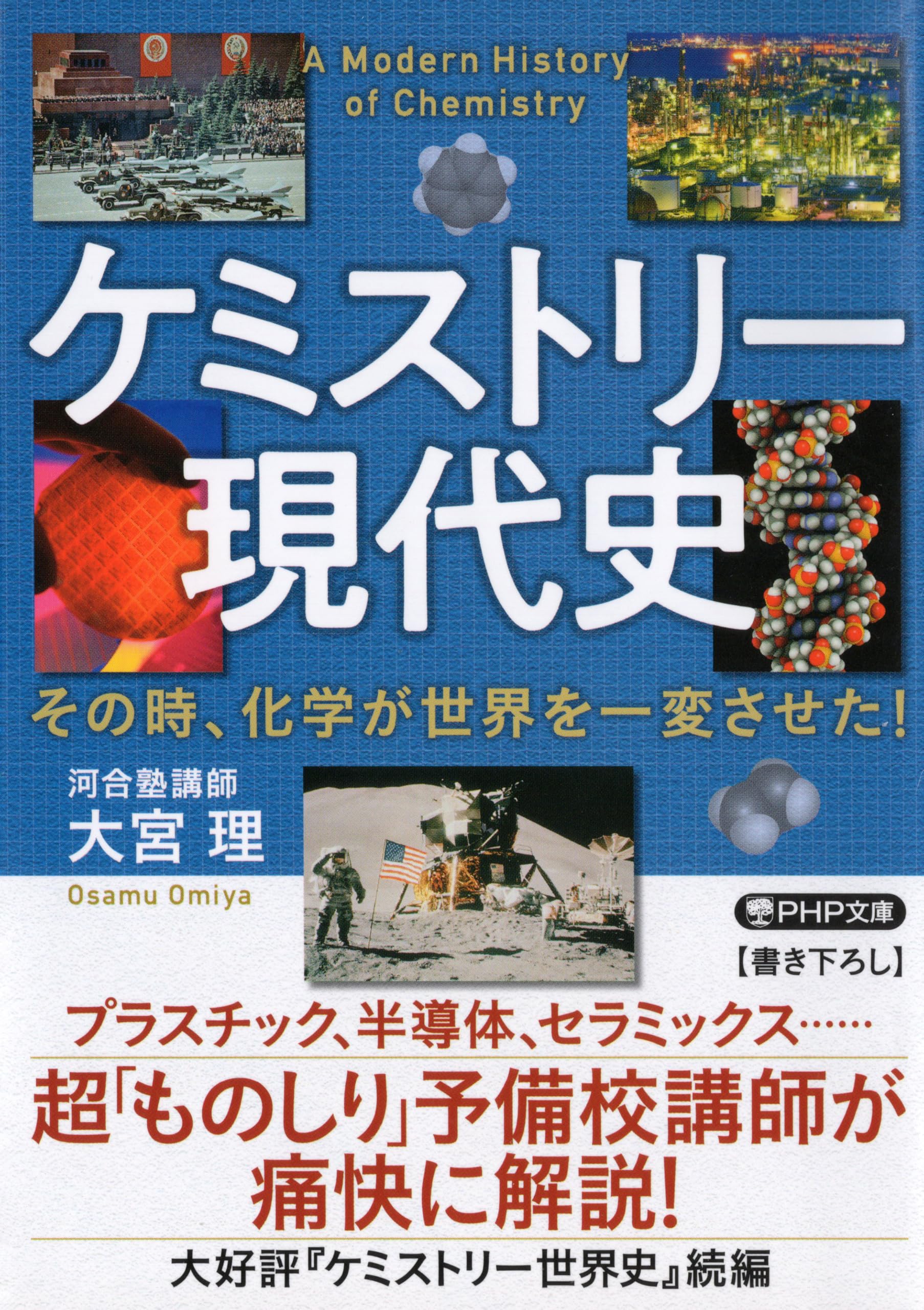 ビジュアル・ケミストリー　2003/2004冬期直前講習会　大宮理　化学 ビジュアル・ケミストリー 2003/2004冬期直前講習会 大宮理 化学