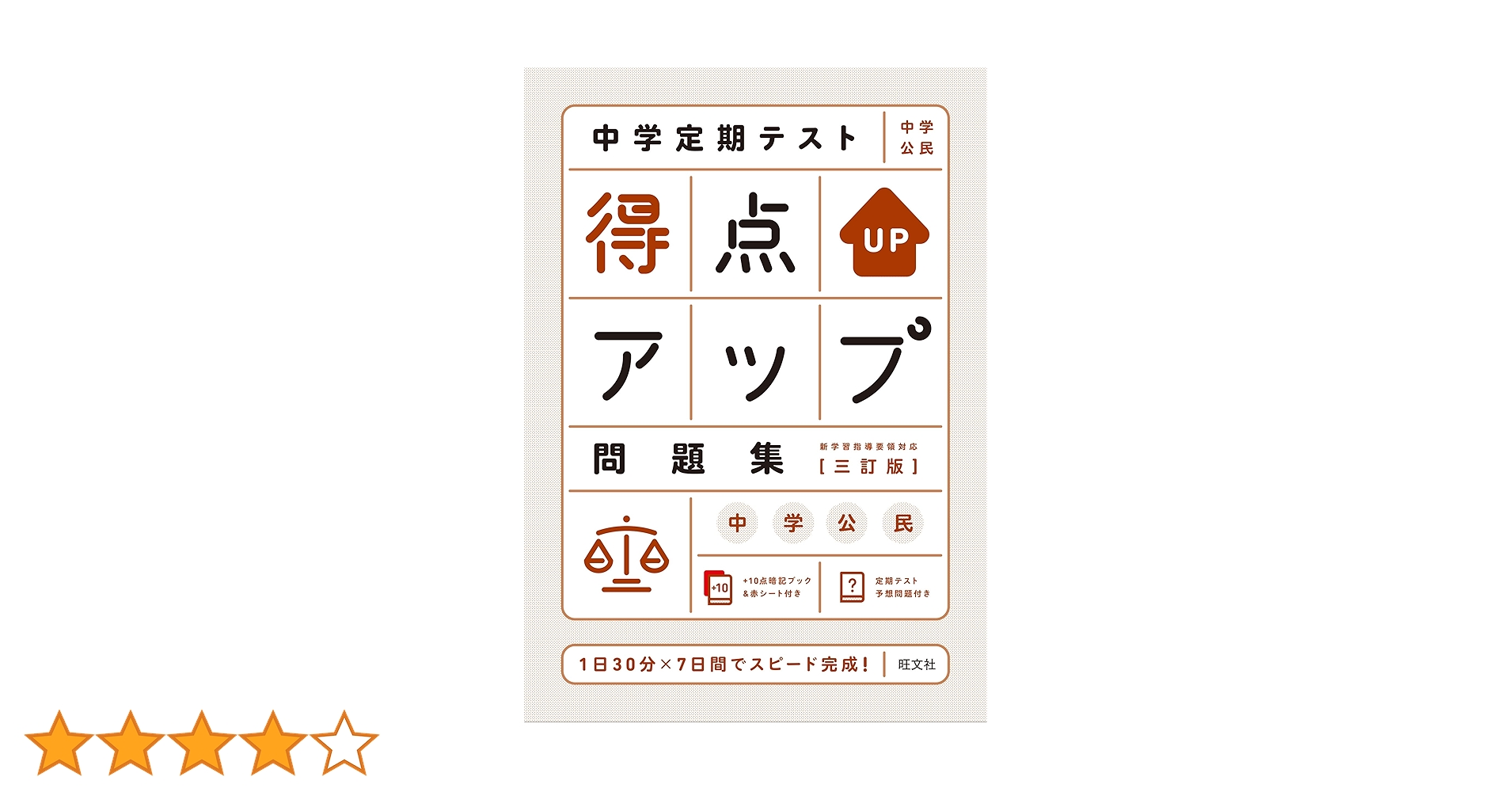 内申対策中学1～3年 社会 要点と問題 内申対策中学1～3年 社会 要点と問題 中学社会教材 | 学校用