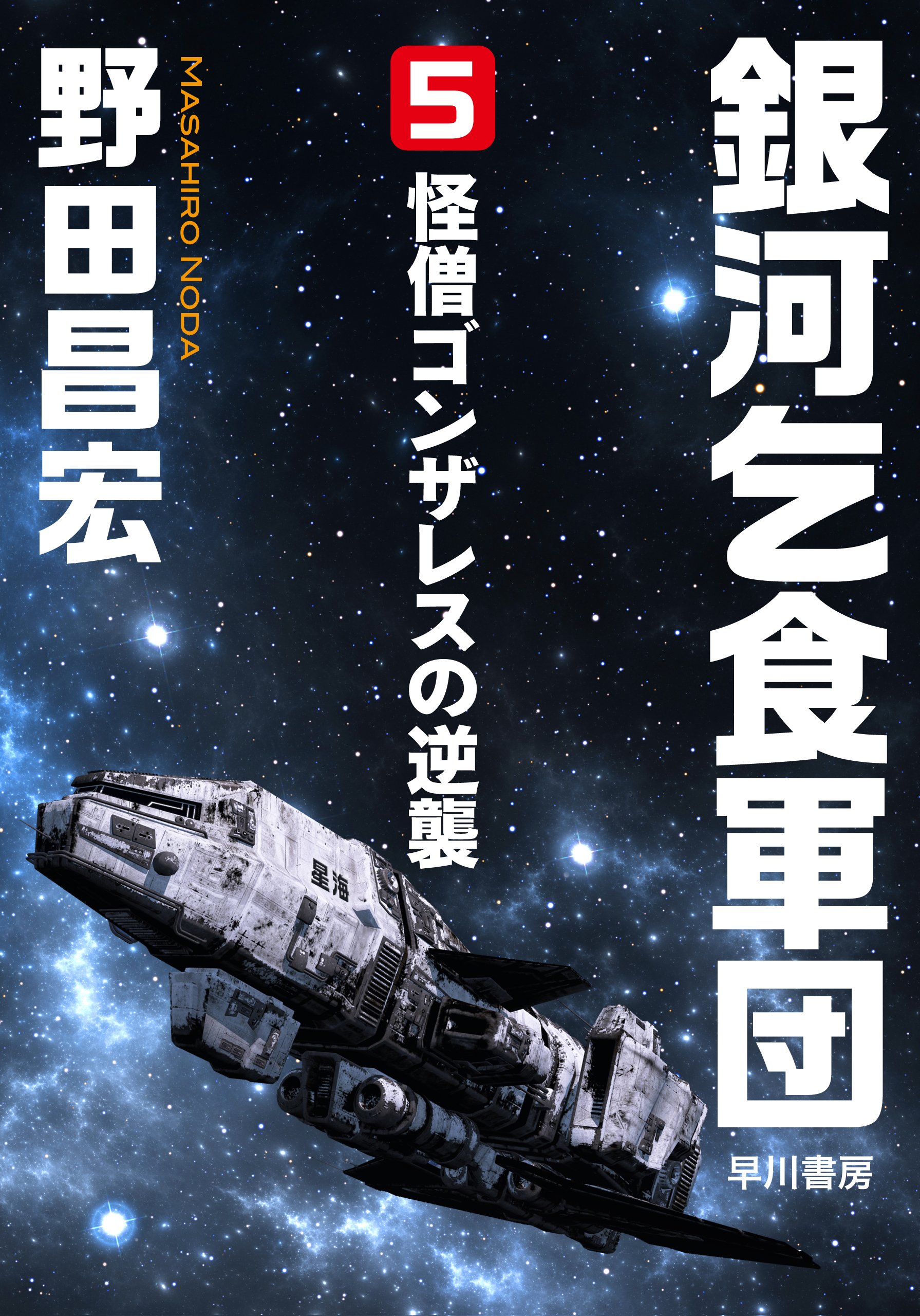 ※値下げ！　野田昌宏の宇宙旅行史 曙編 (近代ロケットが叶えた人類の夢) 値下げ！ 野田昌宏の宇宙旅行史 曙編 (近代ロケットが叶えた人類の