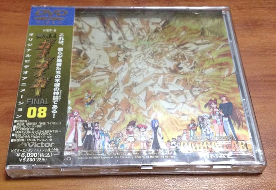 勇者王ガオガイガーFINAL of FINAL 「神話-マイソロジー-」 [DVD