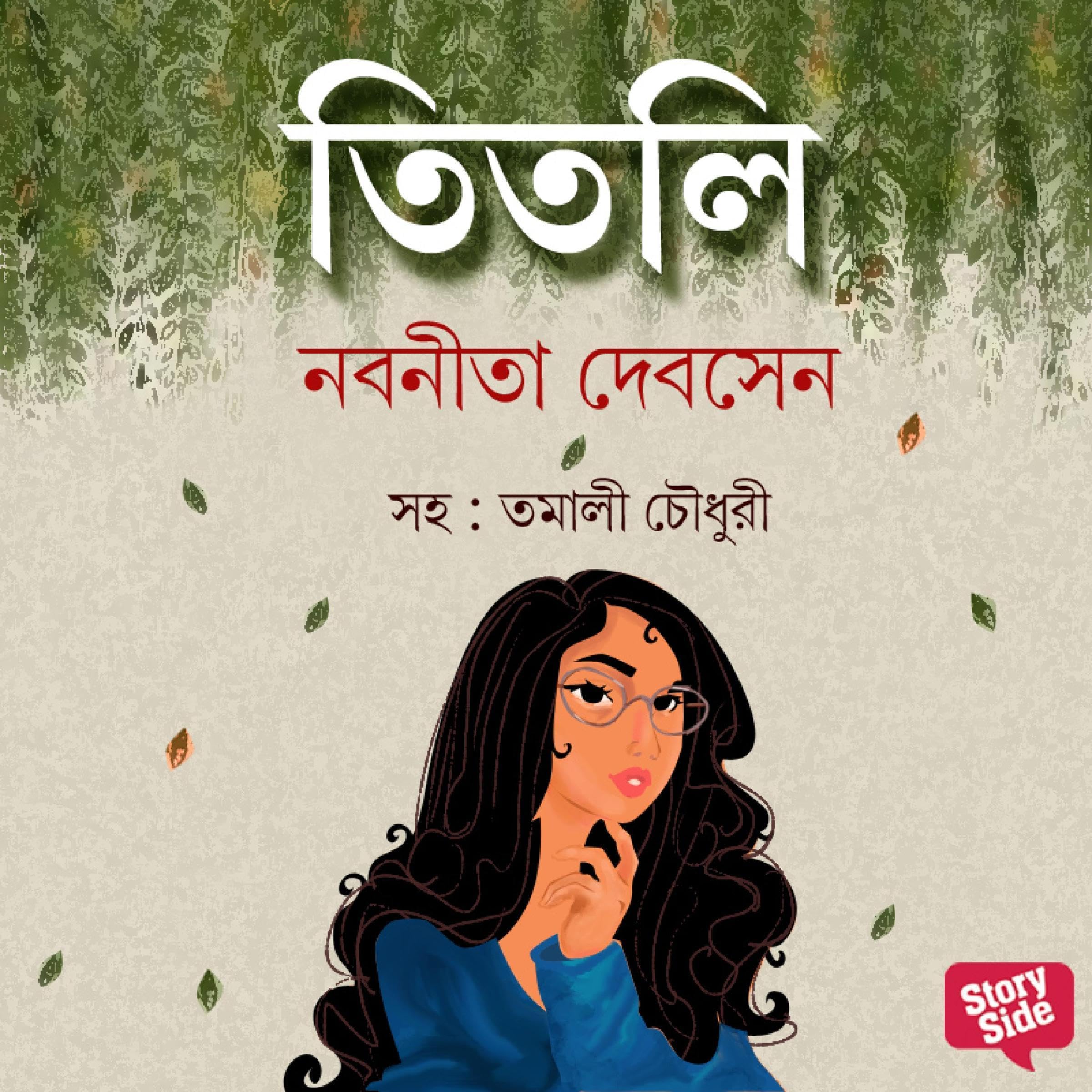 Titli (Bengali Edition)