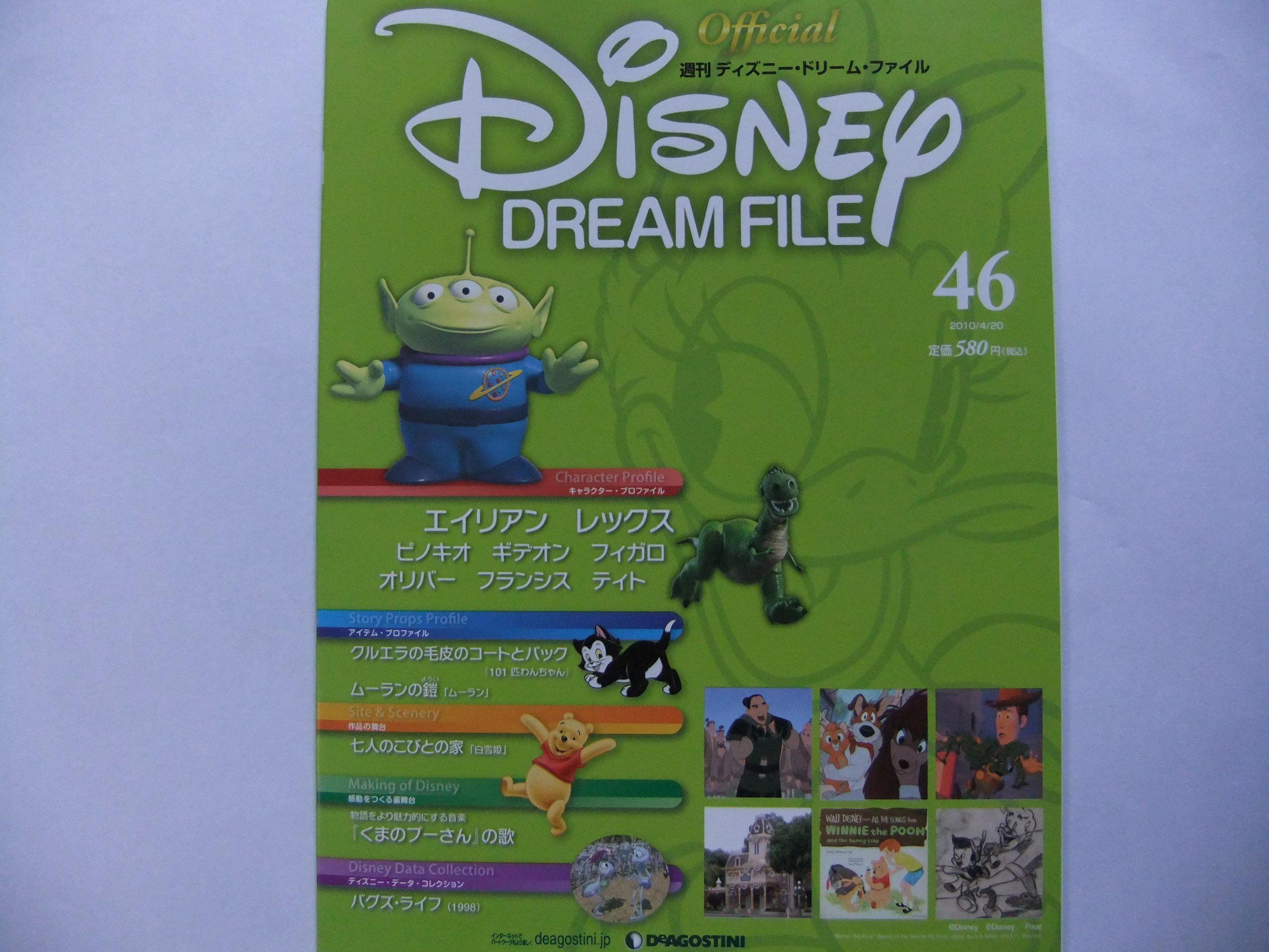 週刊 ディズニー ドリーム ファイル Disney Dream File No 46 作成者 本 通販 Amazon
