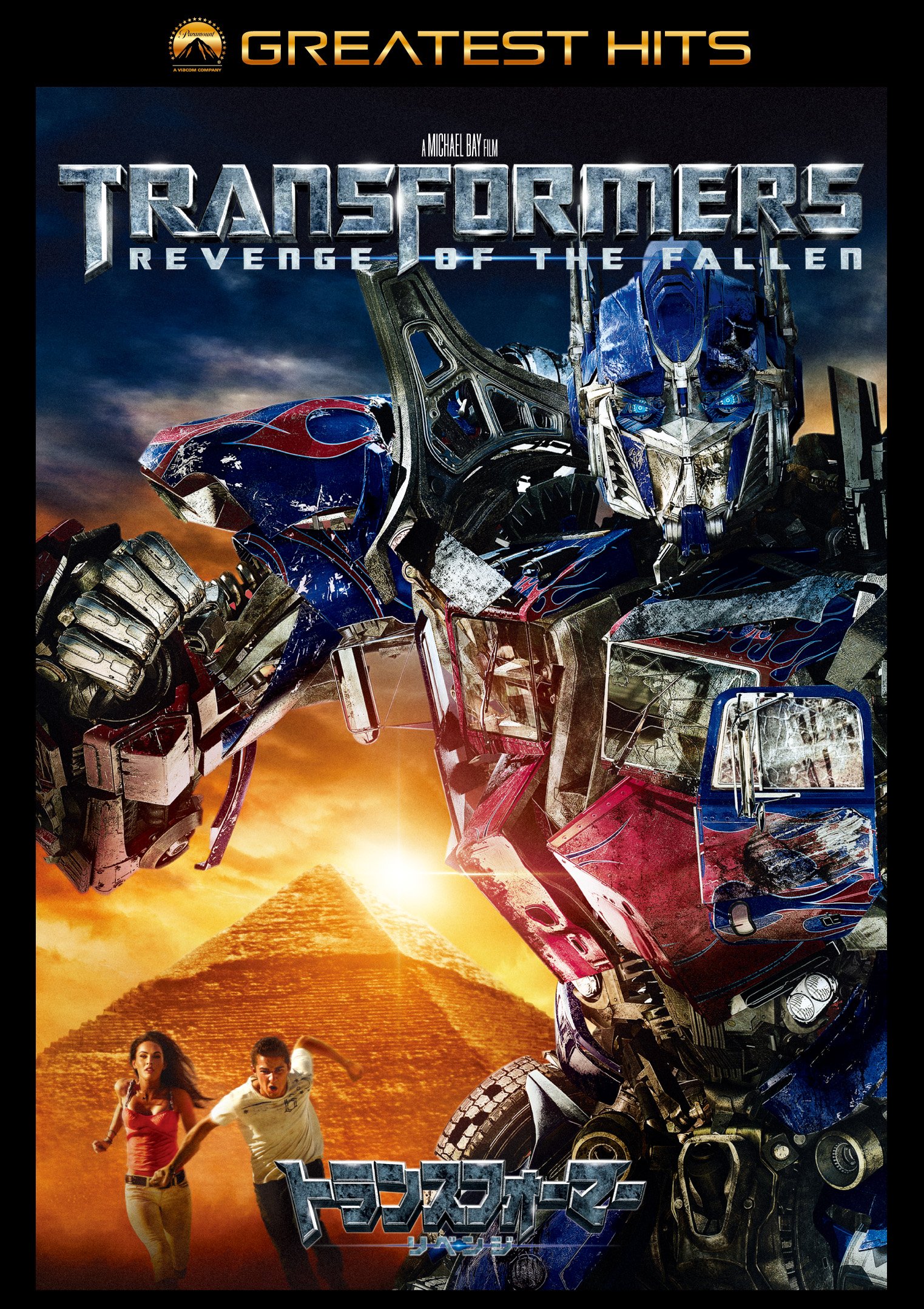 トランスフォーマー/リベンジ [Blu-ray] khxv5rg A1H53wB0mQL._UF894,1000_QL80_.jpg