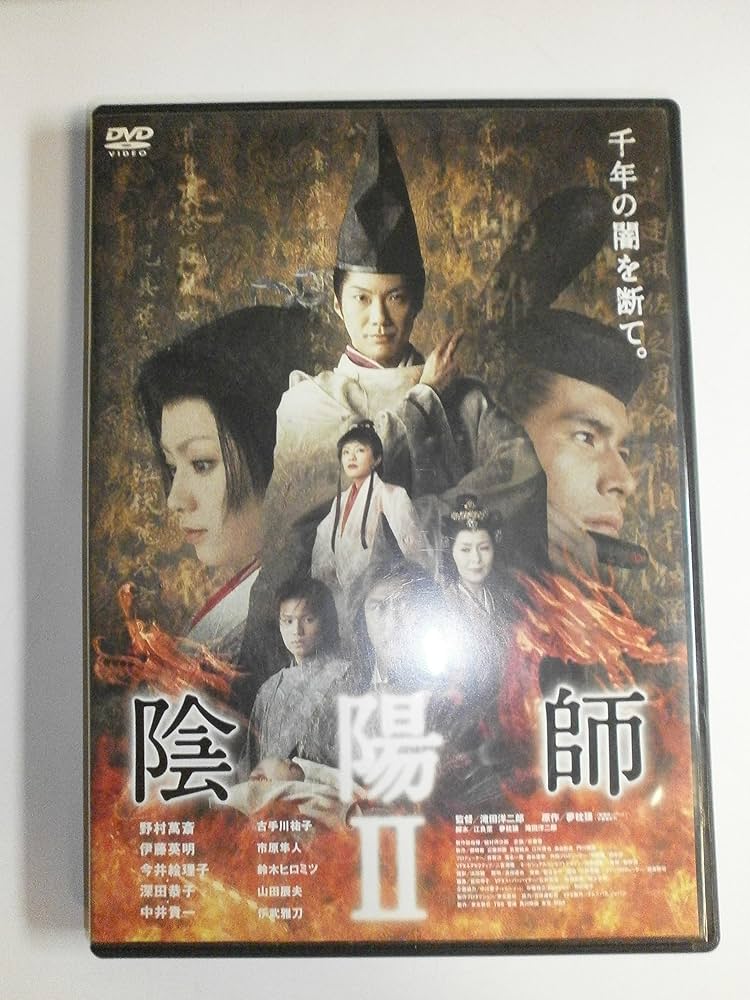 安倍晴明VS野村萬斎 陰陽師Ⅱの世界 DVD レア 安倍晴明VS 安倍晴明VS野村萬斎 陰陽師Ⅱの世界 DVD レア 安倍晴明VS