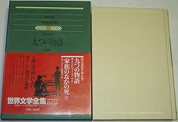 現代世界文学全集〈第43〉苦悩の中をゆく 1　(1955年) 現代世界文学全集〈第43〉苦悩の中をゆく 1 (1955年