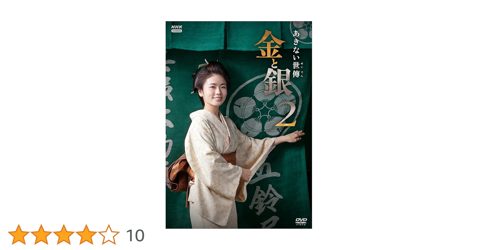 Amazon.co.jp: あきない世傳 金と銀2 DVD-BOX 全4枚 : 小芝風花, 高田 Amazon.co.jp: あきない世傳 金と銀2 DVD-BOX 全4枚 : 小芝風花, 高田
