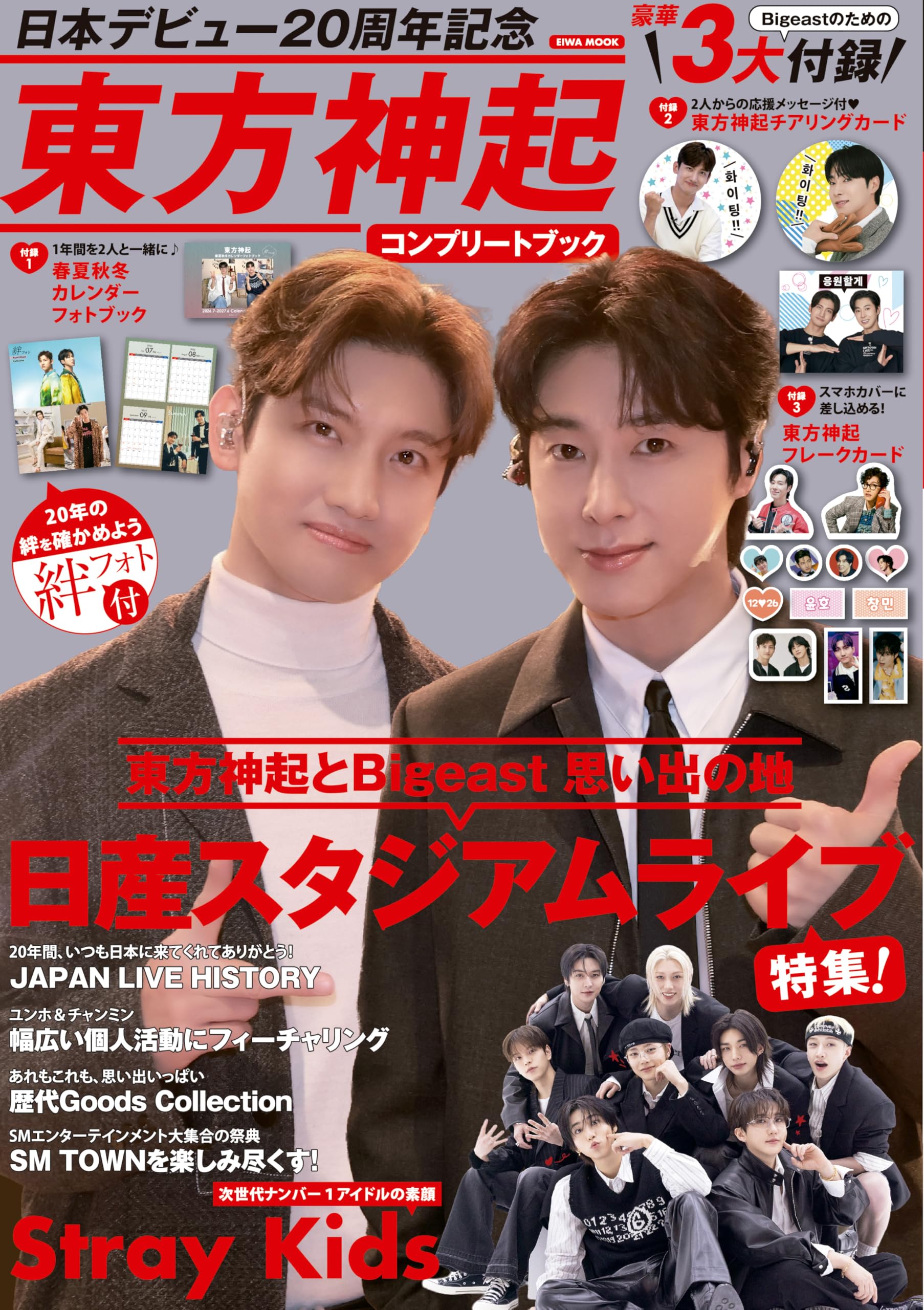 東方神起コンプリートブック (EIWA MOOK) | 英和出版社 |本 | 通販
