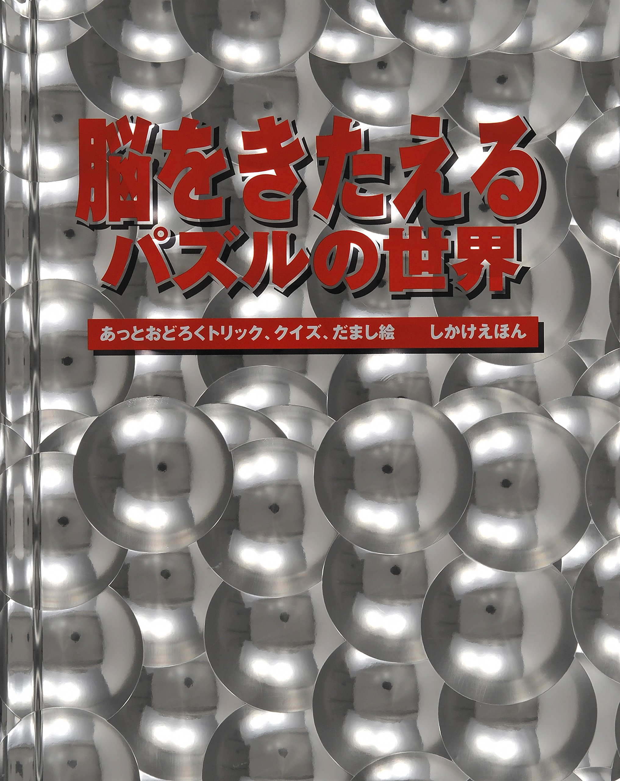 【中古】 センスのよい脳をつくる大人の日本語パズル 中古】 センスのよい脳をつくる大人の日本語パズル 【公式通販】