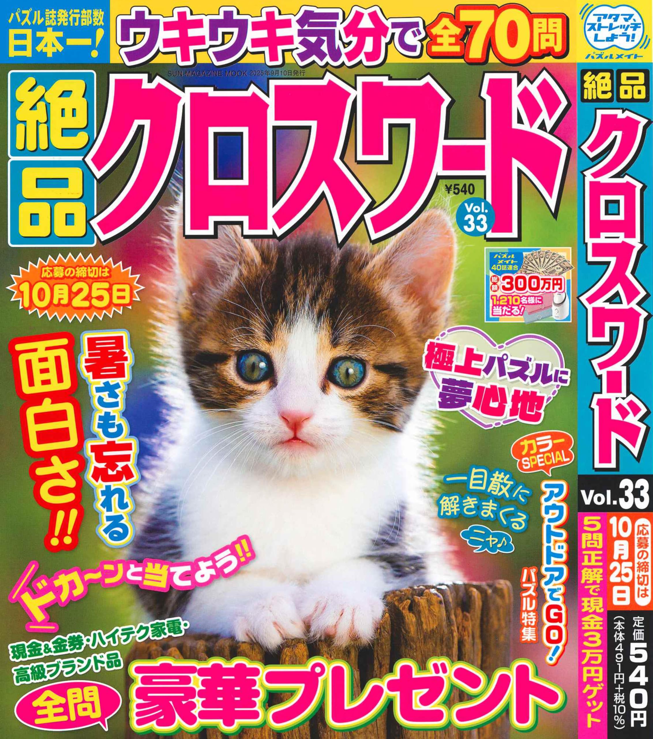 早い者勝ち　パワロマウール　グリーントップス　グラフィック　マーブル　渦巻き 絶品クロスワード 33 (SUN-MAGAZINE MOOK) | (株)マガジン