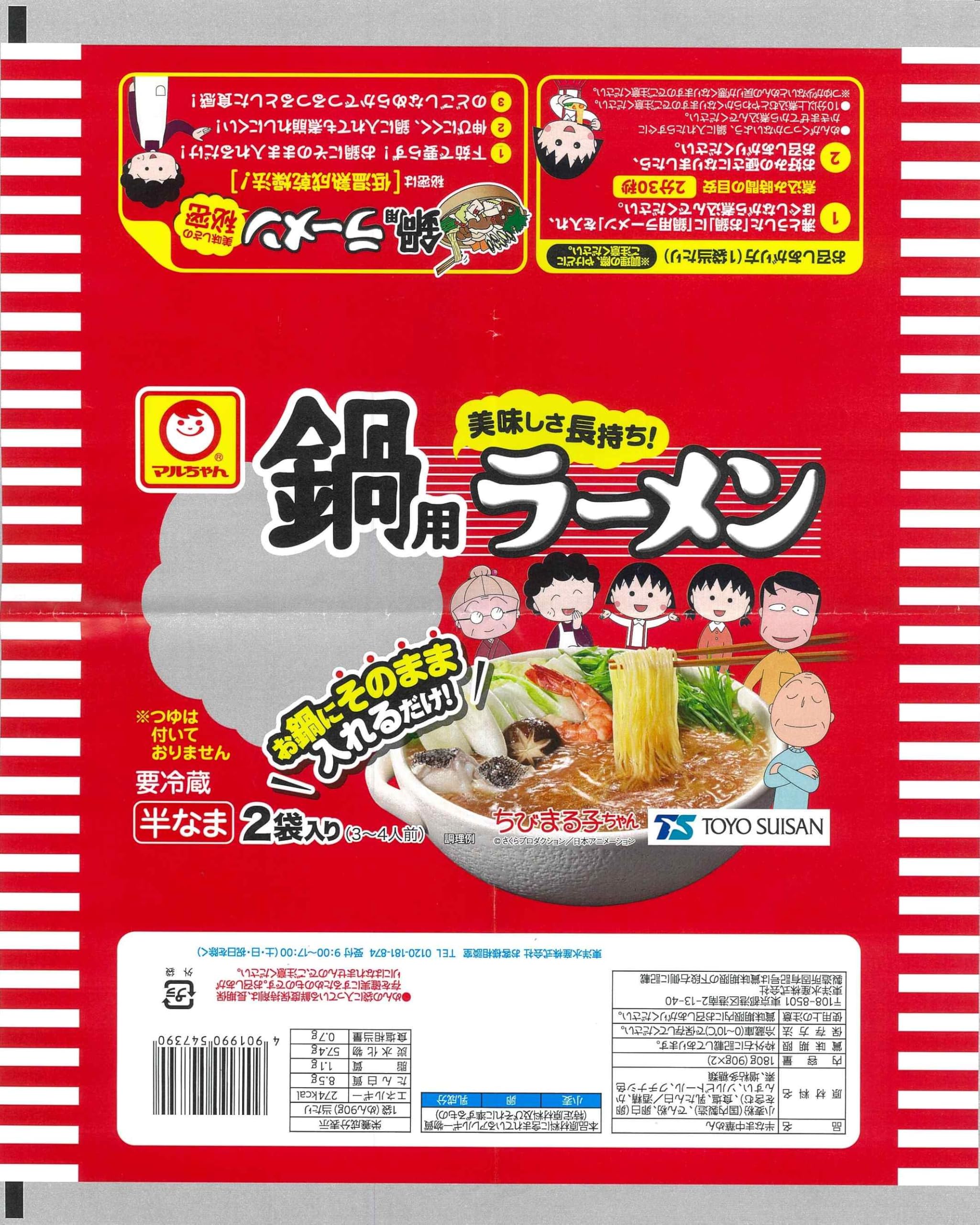 Amazon.co.jp: [冷蔵]マルちゃん 鍋用ラーメン 2袋入×6袋 : 食品・飲料
