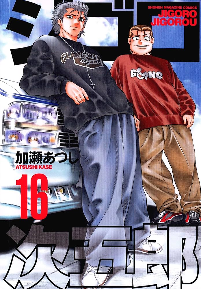 くろアゲハ　全巻　ジゴロ次五郎　全巻　ばくだん！ −幕末男子− 全巻　加瀬あつし Y/GR】ジゴロ次五郎 全22巻+ばくだん・全6巻+くろアゲア・1巻～7