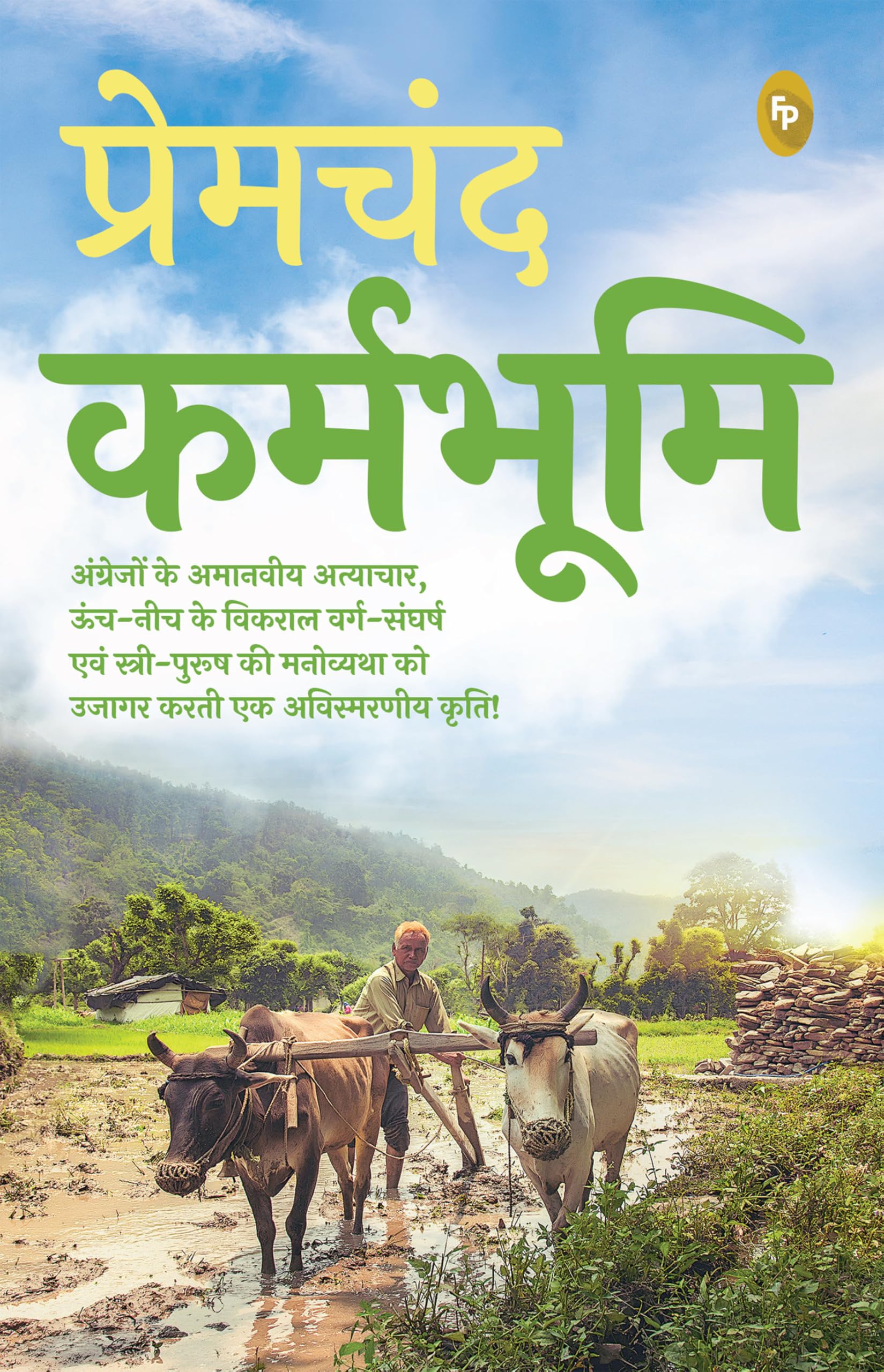 Karmabhoomi (Hindi)