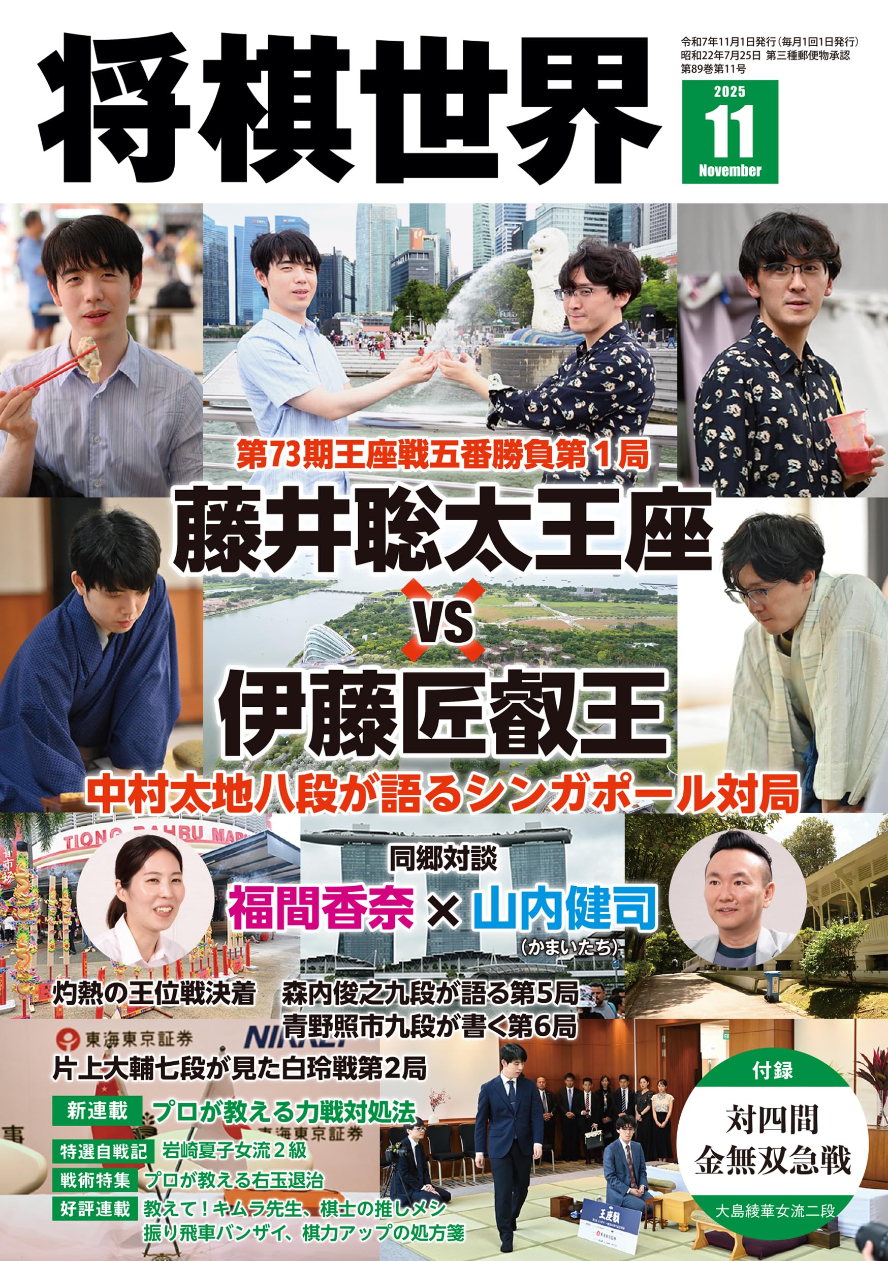 将棋世界 2025年11月号 | 「将棋世界」編集部, 「将棋世界」編集