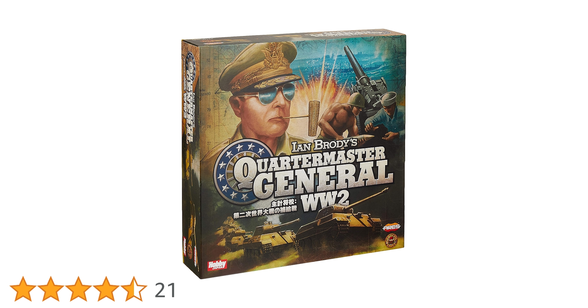 Amazon.co.jp: ホビージャパン 主計将校: 第二次世界大戦の補給