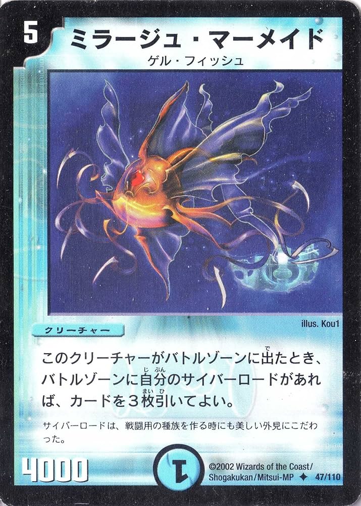 デュエルマスターズ ミラージュ・マーメイド Amazon.co.jp: デュエルマスターズ 《ミラージュ・マーメイド