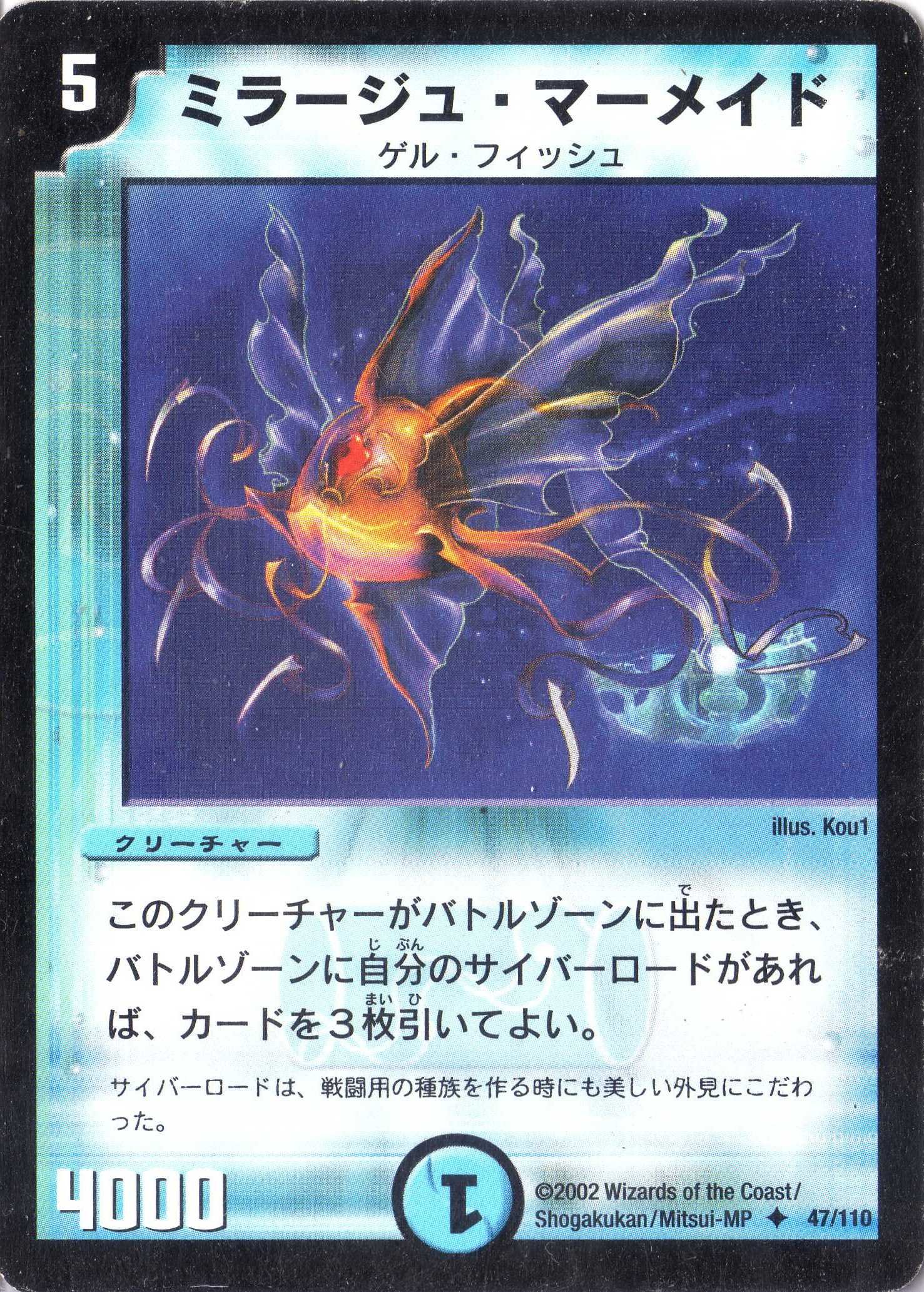 Amazon.co.jp: デュエルマスターズ 《ミラージュ・マーメイド》 DM01 