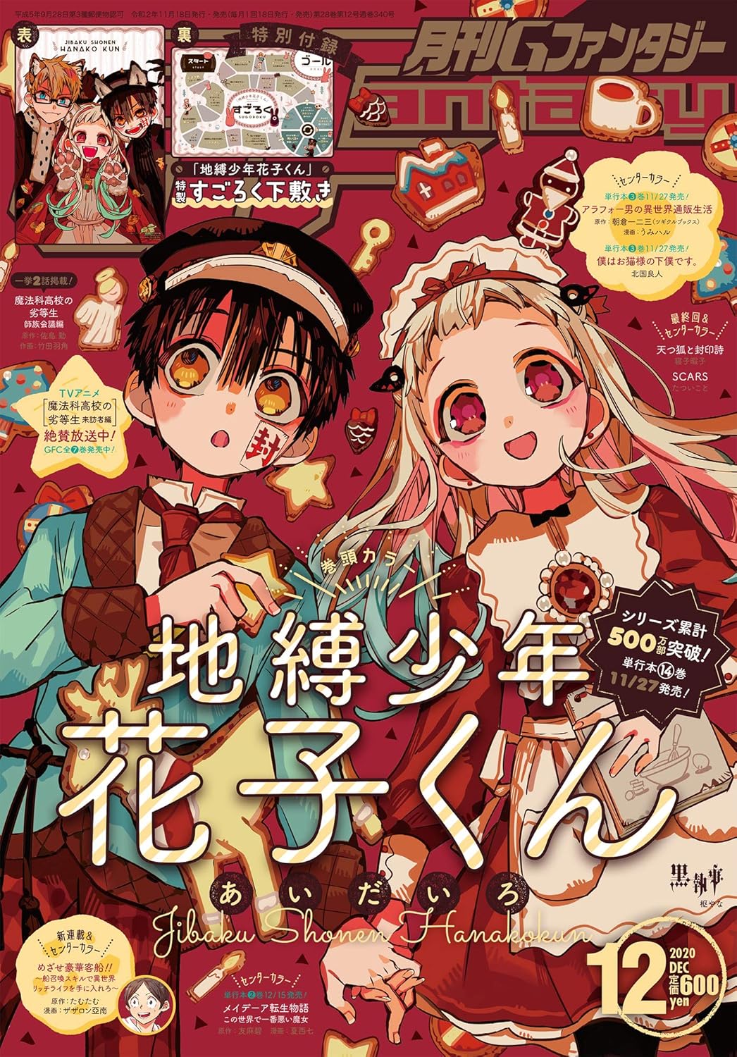 Gファンタジー 2020年 12月号 本 通販 Amazon