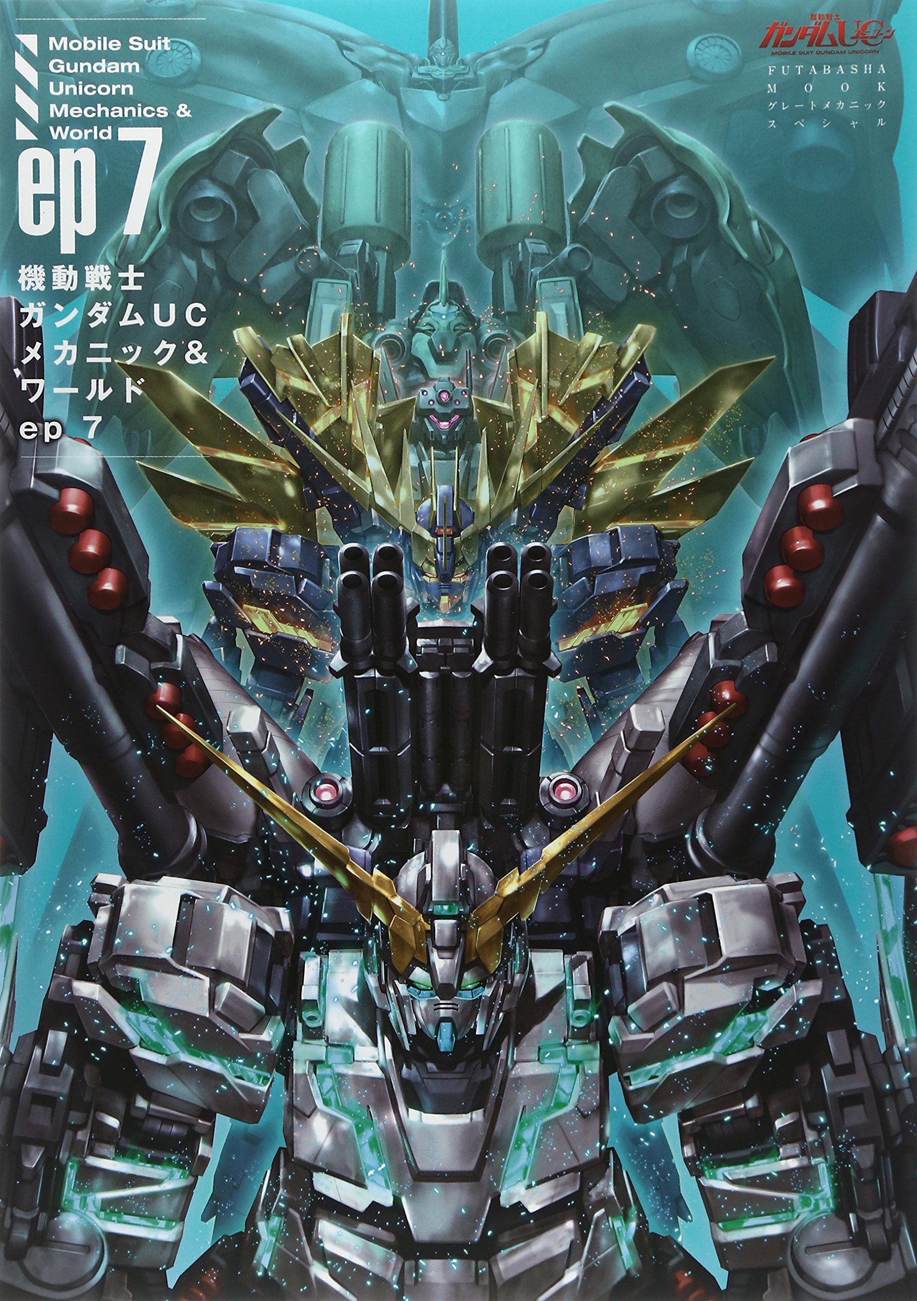 機動戦士ガンダムucメカニック ワールドep7 双葉社mook 本 通販 Amazon