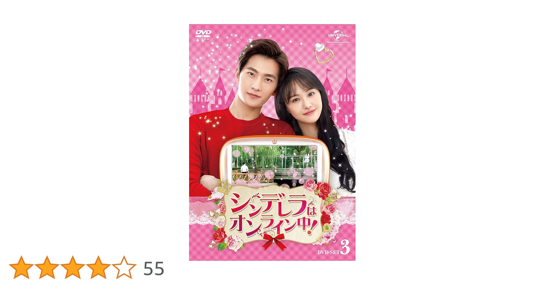 シンデレラはオンライン中! DVD-SET1.2.3〈各5枚組〉計15枚 Amazon.co.jp: シンデレラはオンライン中! BOX1 (全2BOX