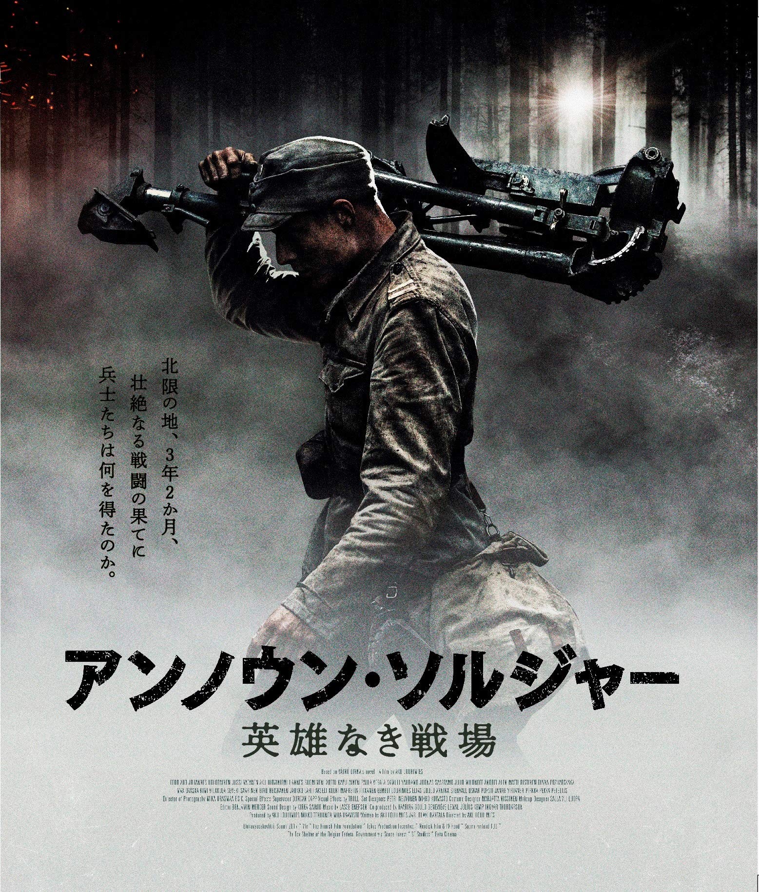 アンノウン・ソルジャー　英雄なき戦場 [Blu-ray] Amazon.co.jp: アンノウン・ソルジャー 英雄なき戦場 [Blu-ray