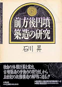 シンポジウム資料集　後期古墳研究の現状と課題Ⅰ  考古学 N115535.jpg?cb=1759840822