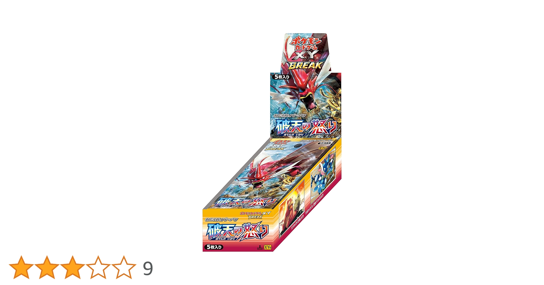 【絶版】（初版）　XYBREAK 破天の怒り 未開封パック　1ED ポケカ 未開封】ポケモンカード XY BREAK 拡張パック「破天の怒り」 1ED