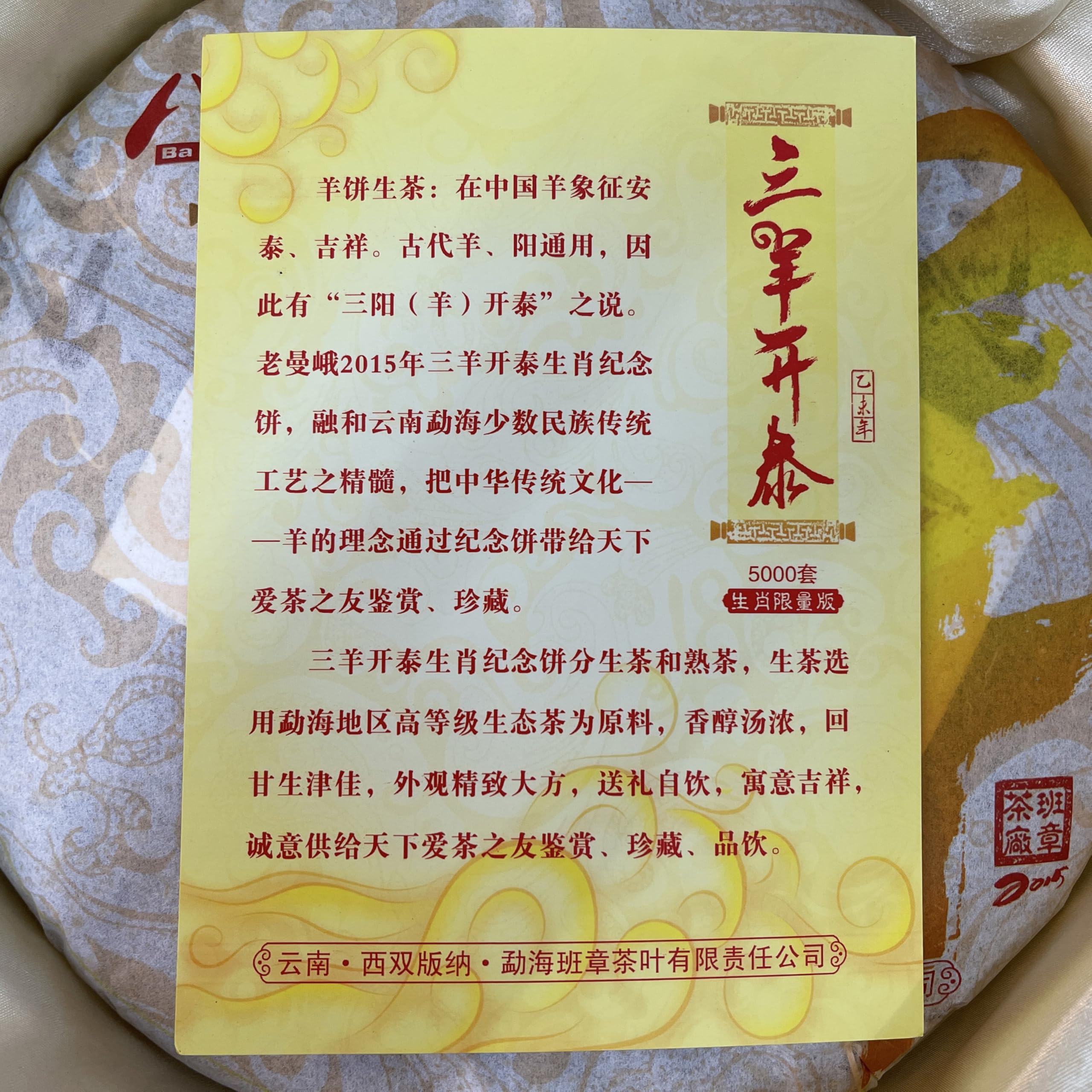 Puerh,2015,八方茶園,三陽開泰Sanyang Kaitai,1000g,Raw