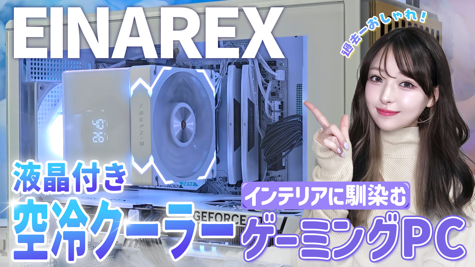 Amazon.co.jp: EINAREX エイナレックス Glide White CPUクーラー 空冷