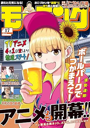 Weekly Morning 2025-17 (週刊モーニング 2025年17号)