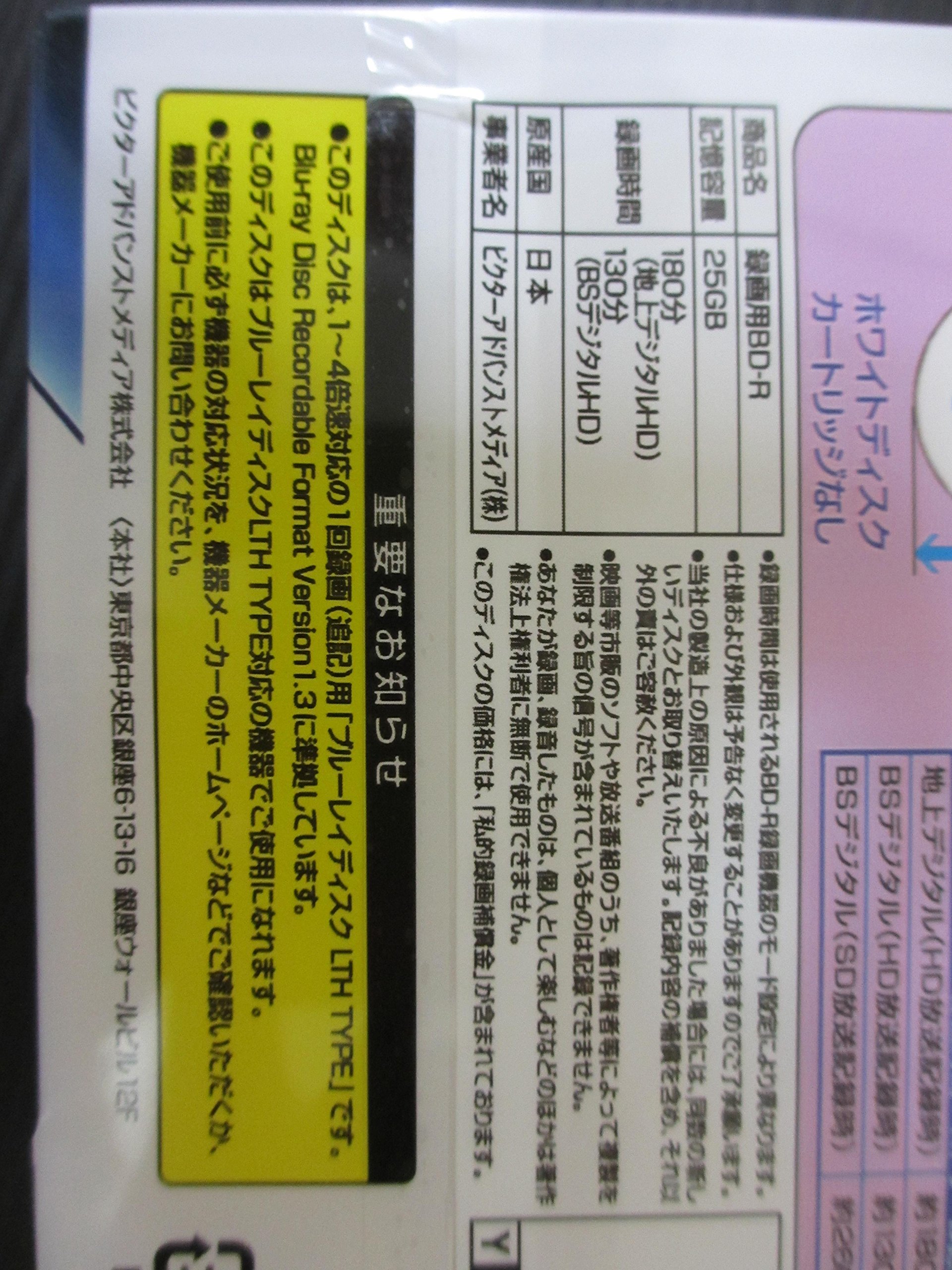 Amazon.co.jp: Victor BV-R130FW5 Video Blu-ray Discs, LTH Type 