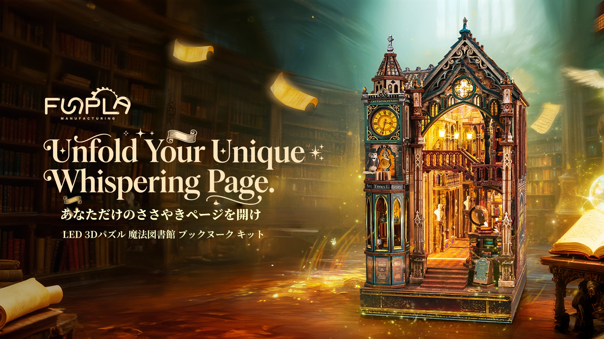 Amazon | FUNPOLA 木製パズル 3Dパズル 囁きページ 魔法図書館 無限鏡