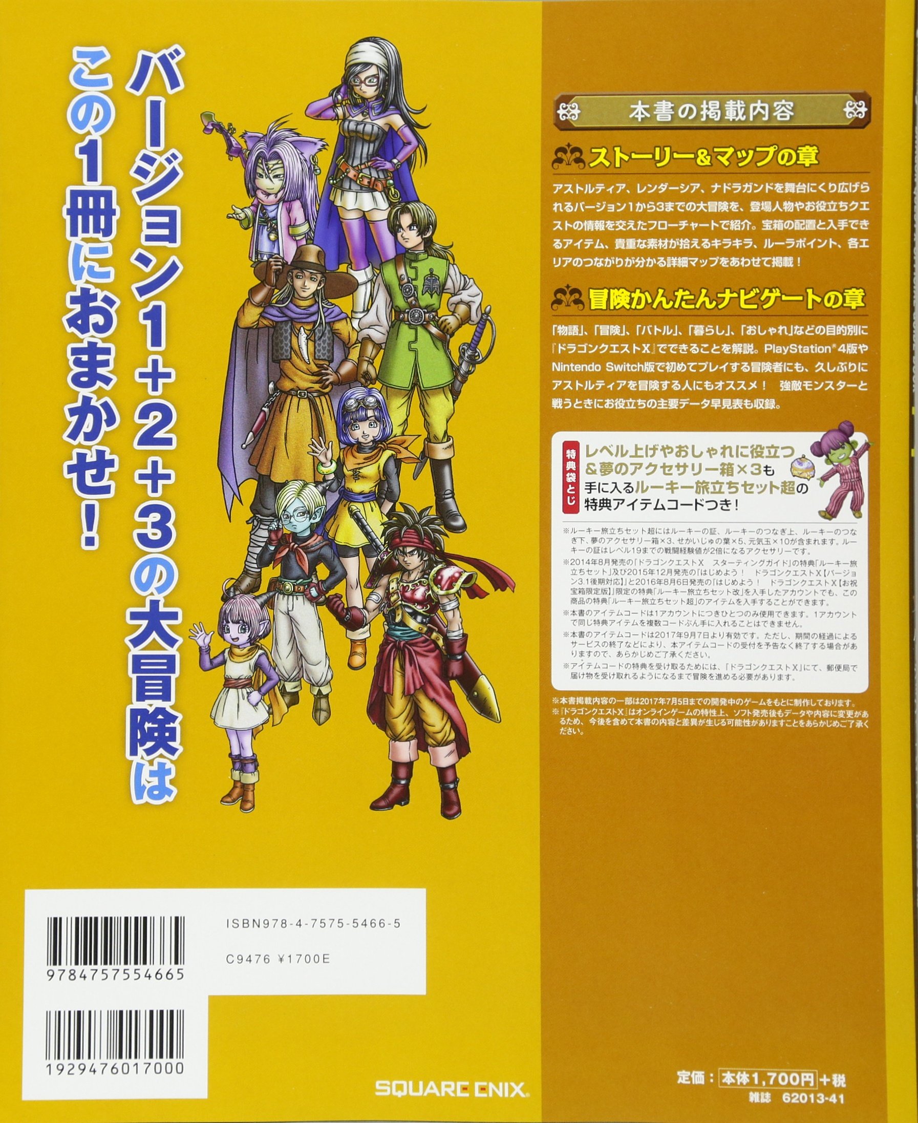 ドラゴンクエストx オールインワンパッケージ 公式ガイドブック バージョン1 2 3 まとめ編 Se Mook スクウェア エニックス 本 通販 Amazon ドラゴンクエストx オールインワンパッケージ 公式ガイドブック バージョン1 2 3 まとめ編 Se Mook スクウェア エニックス 本 通販 Amazon