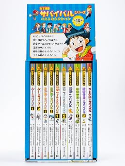 科学漫画サバイバルシリーズ ベストセレクション 10巻セット