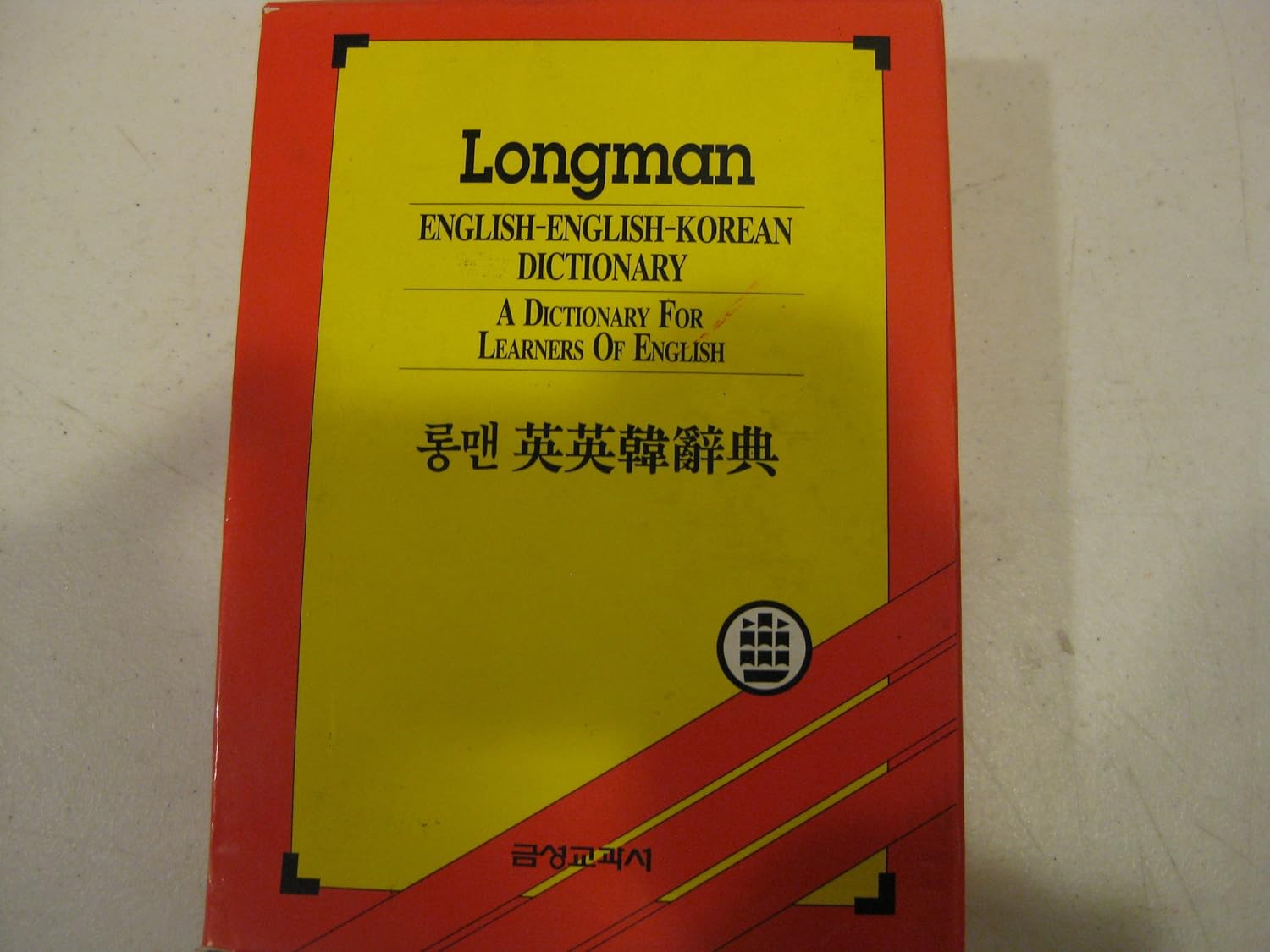 Longman EnglishEnglishKorean Dictionary Adrian Stenton (Editor