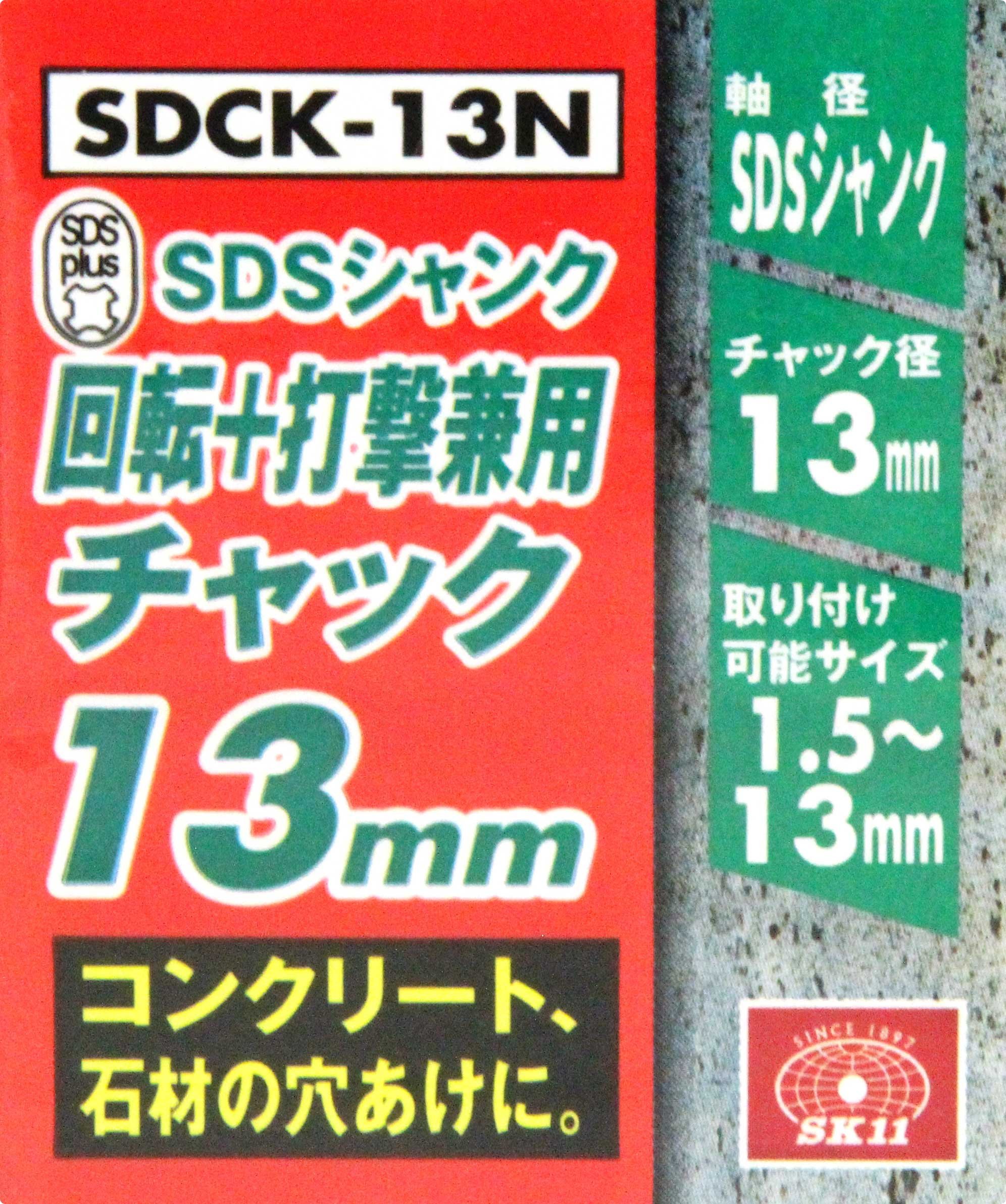 Amazon | SK11(エスケー11) SDS 回転打撃兼用 ドリルチャック 1.5mm