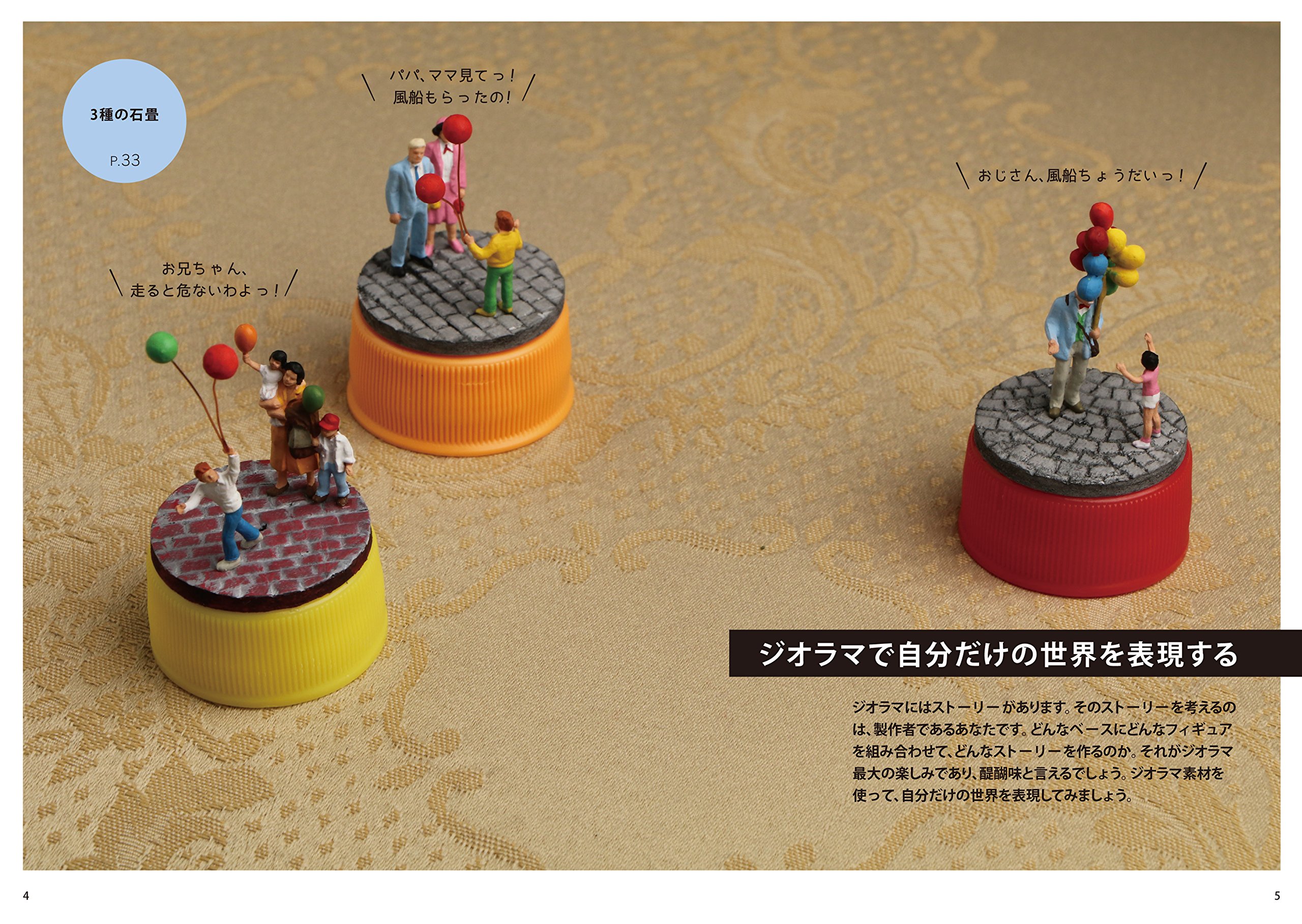 誰でも 簡単 ジオラマ入門 坂本憲二 本 通販 Amazon