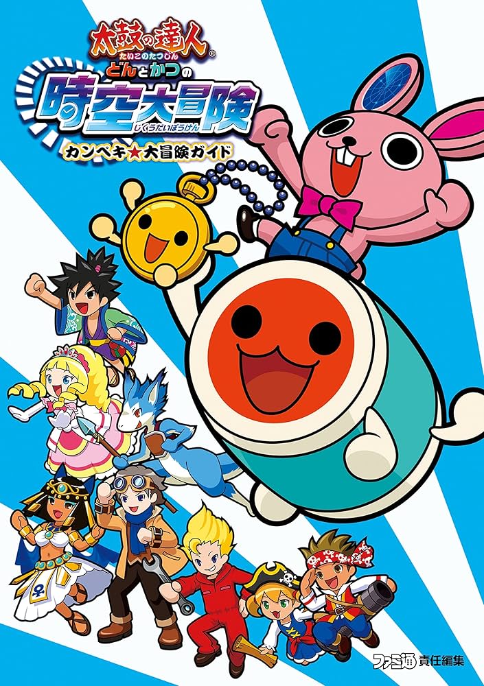 Amazon.co.jp: 太鼓の達人 どんとかつの時空大冒険 カンペキ☆大