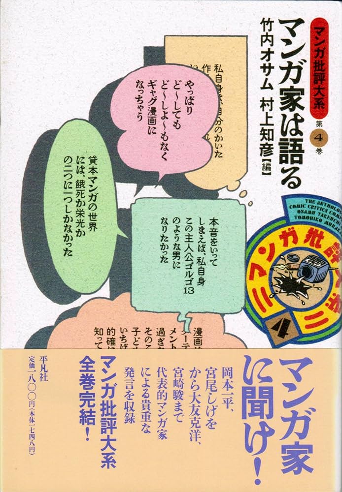 マンガ・アニメ文献目録　竹内オサム・監修 マンガ・アニメ文献目録 | 竹内 オサム |本 | 通販 | Amazon