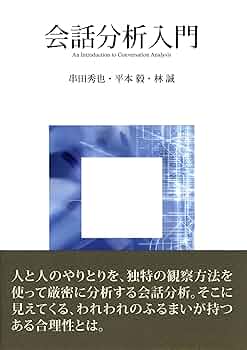 語学・辞書・学習参考書 Conversation Analysis&Discourse Analysis Amazon.com: The Handbook of Conversation Analysis (Blackwell