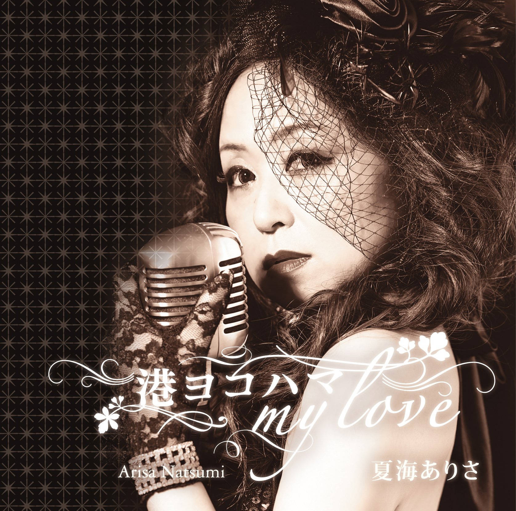 Amazon.co.jp: 港ヨコハマ my love: ミュージック