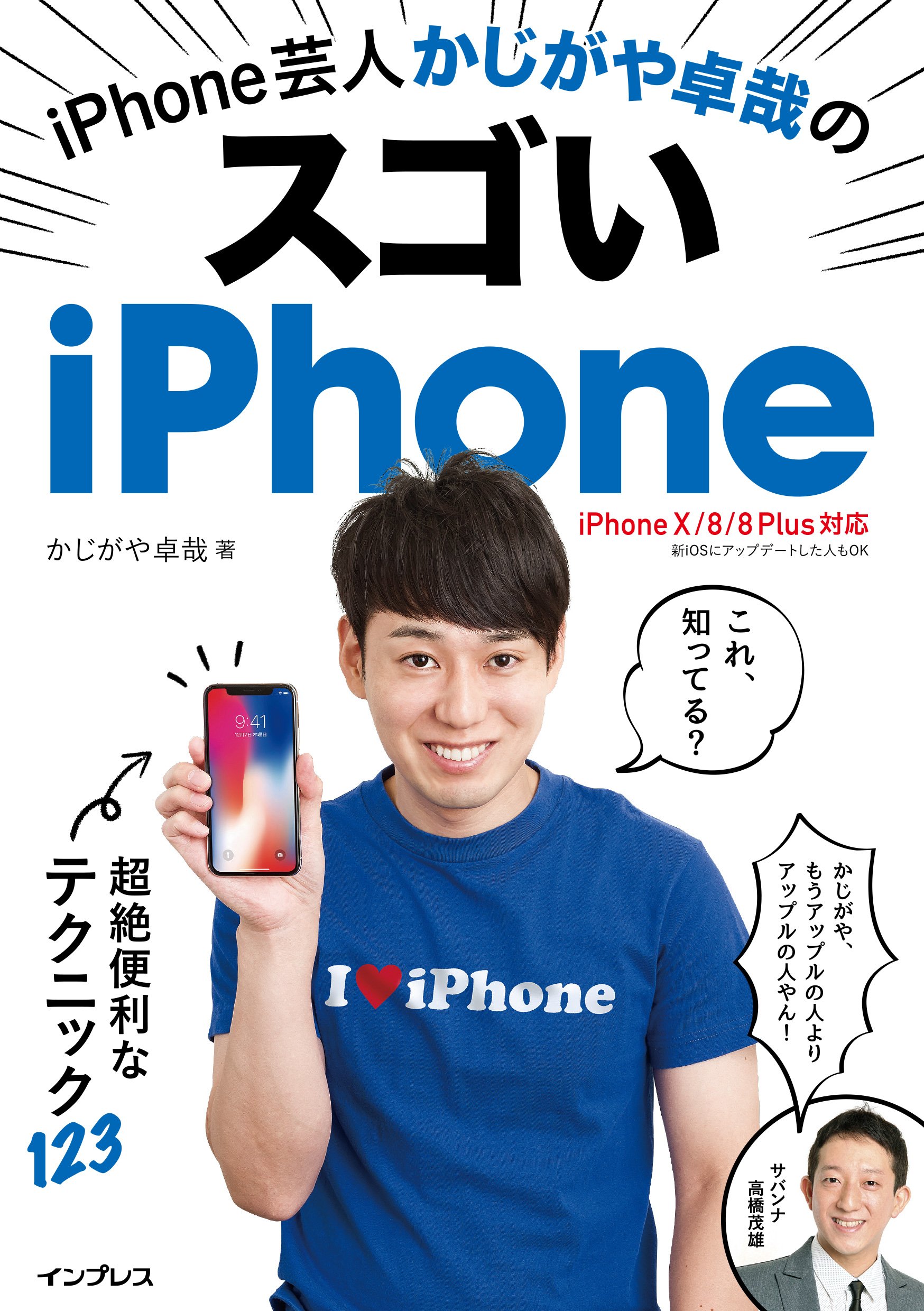 芸人かじがや卓哉のスゴいiPhoneシリーズ全8冊 インプレス 91MbWdyas4L.jpg