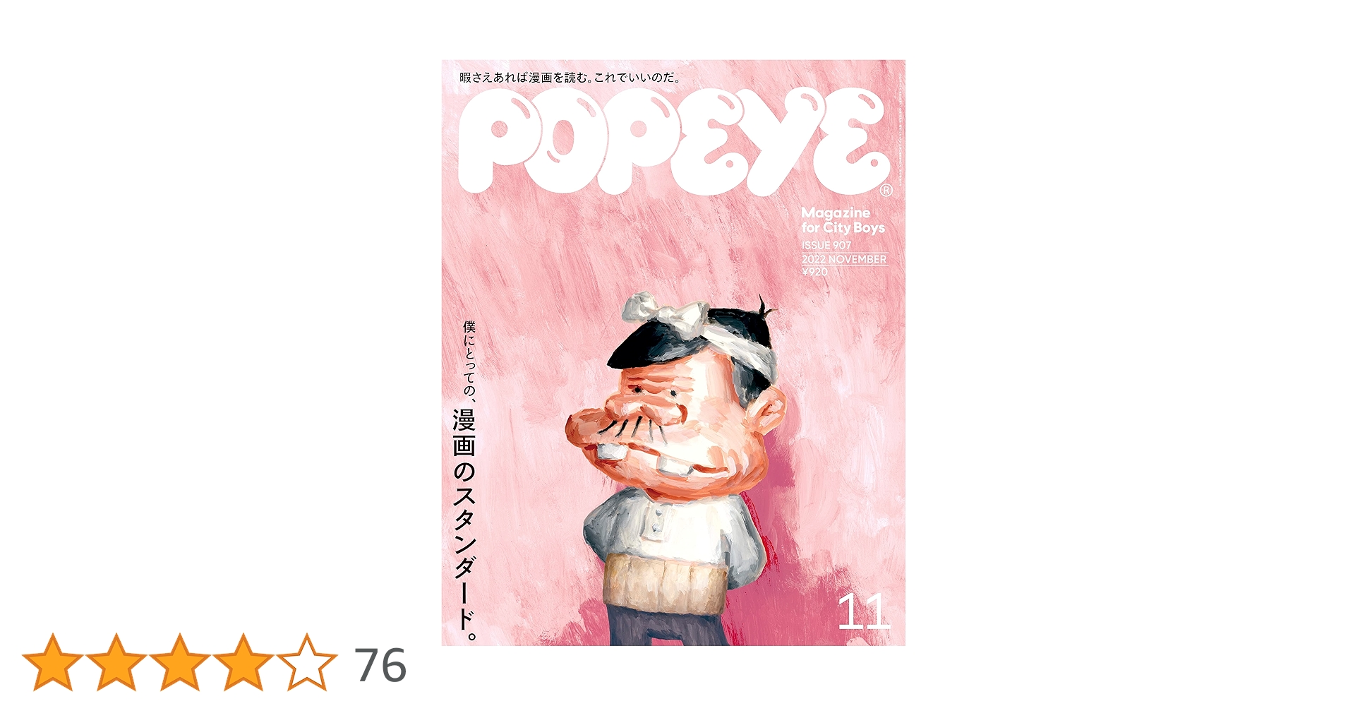 週刊誌 Popeye IMG_2186.png?v=1670970050&