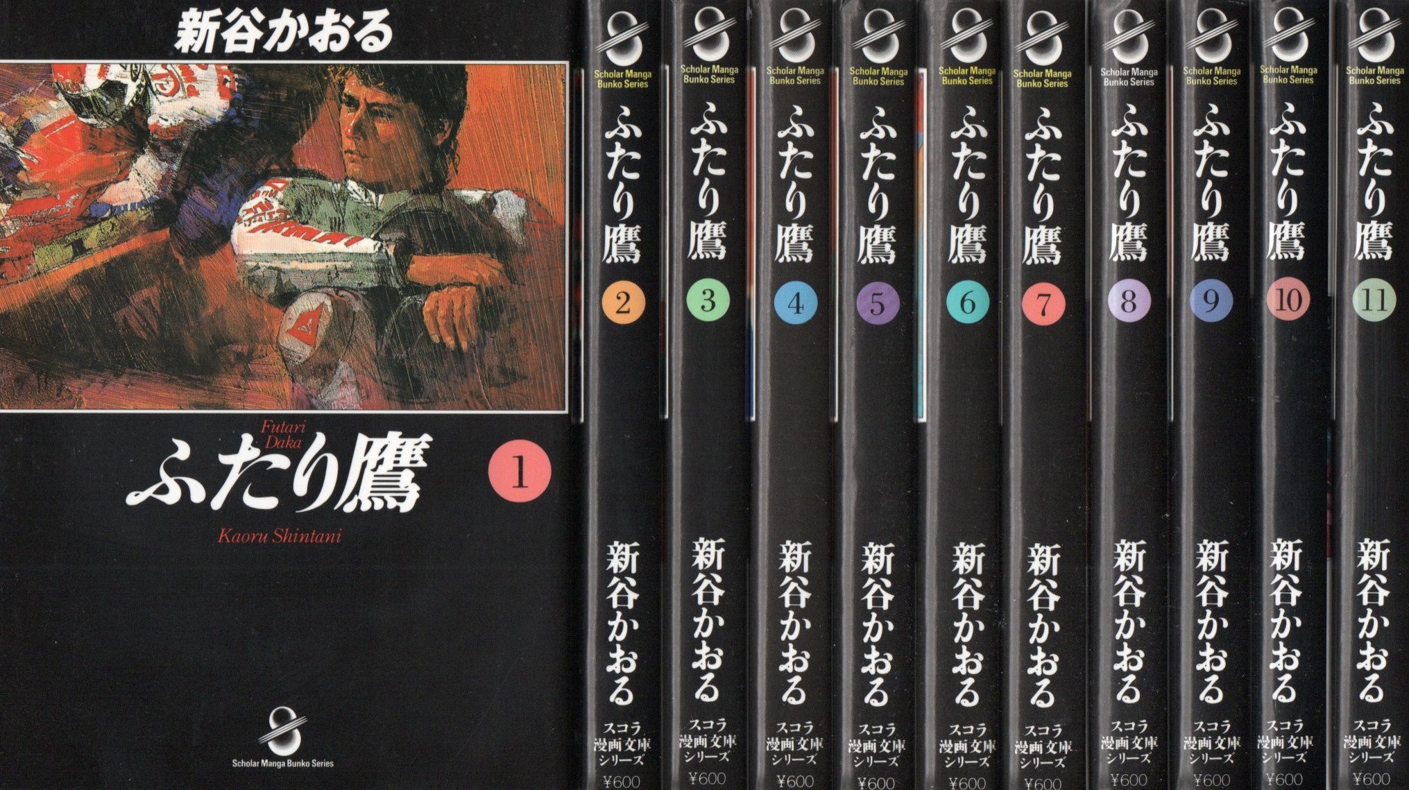 漫画コミック文庫【ふたり鷹 1-11巻・全巻完結セット】新谷かおる★ＭＦ文庫 91McyVnyWrL.jpg